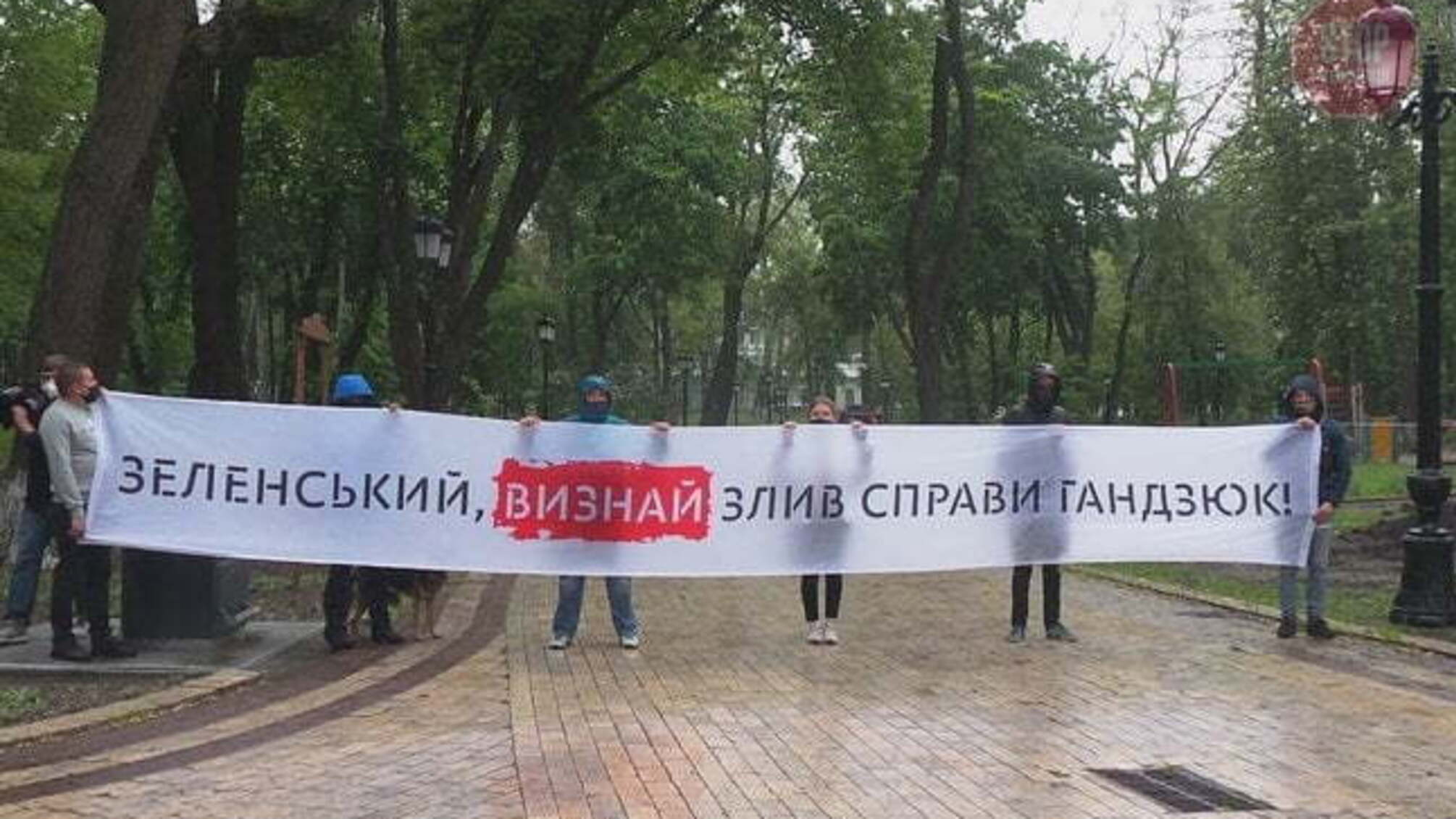 Пікет під будинком Зеленського: активісти вимагають розслідування справи Гандзюк (фото)