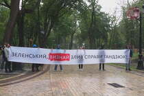 Пікет під будинком Зеленського: активісти вимагають розслідування справи Гандзюк (фото)