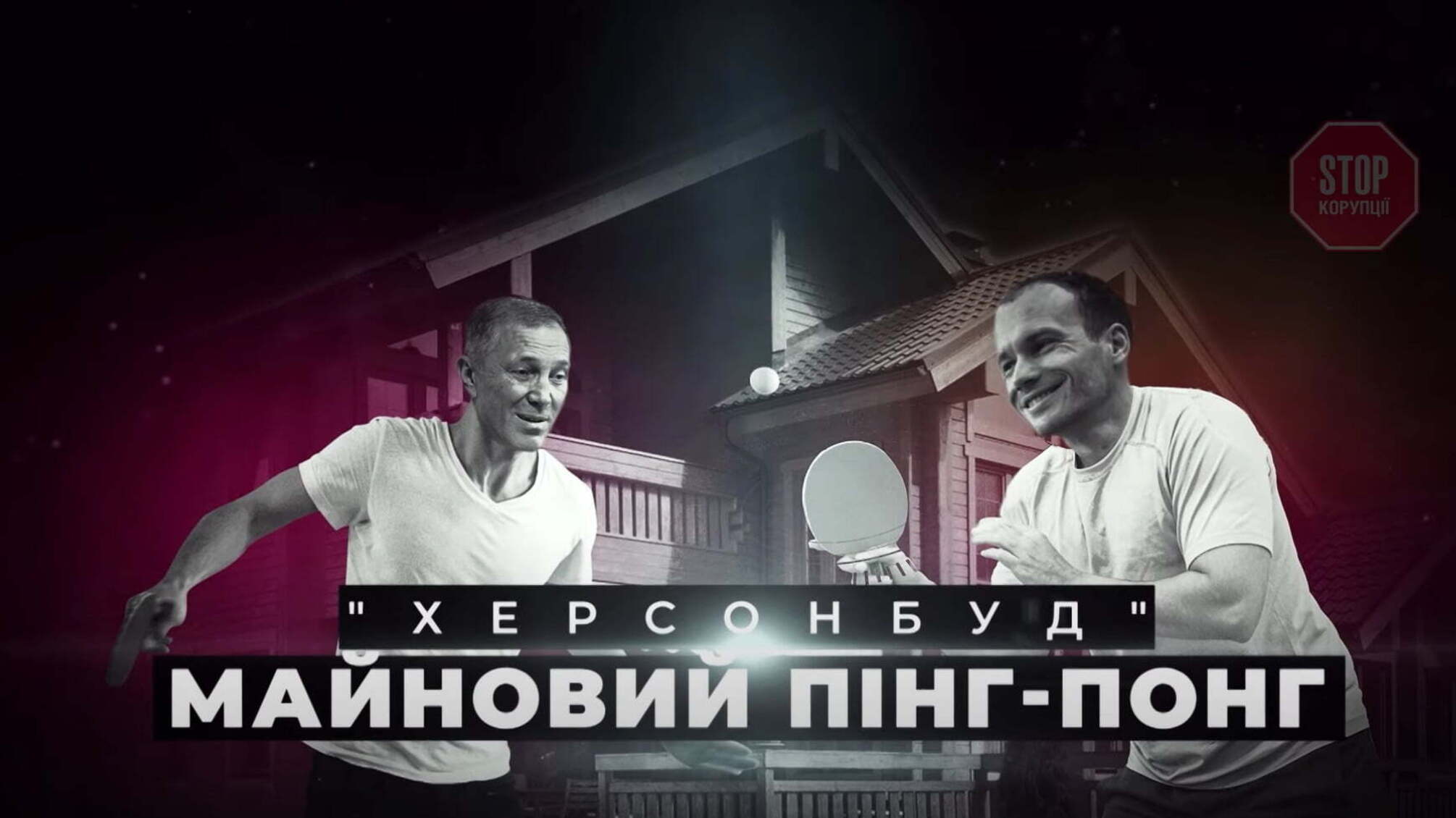 Министр юстиции вернул рейдерам половину имущества «Херсонбуда»