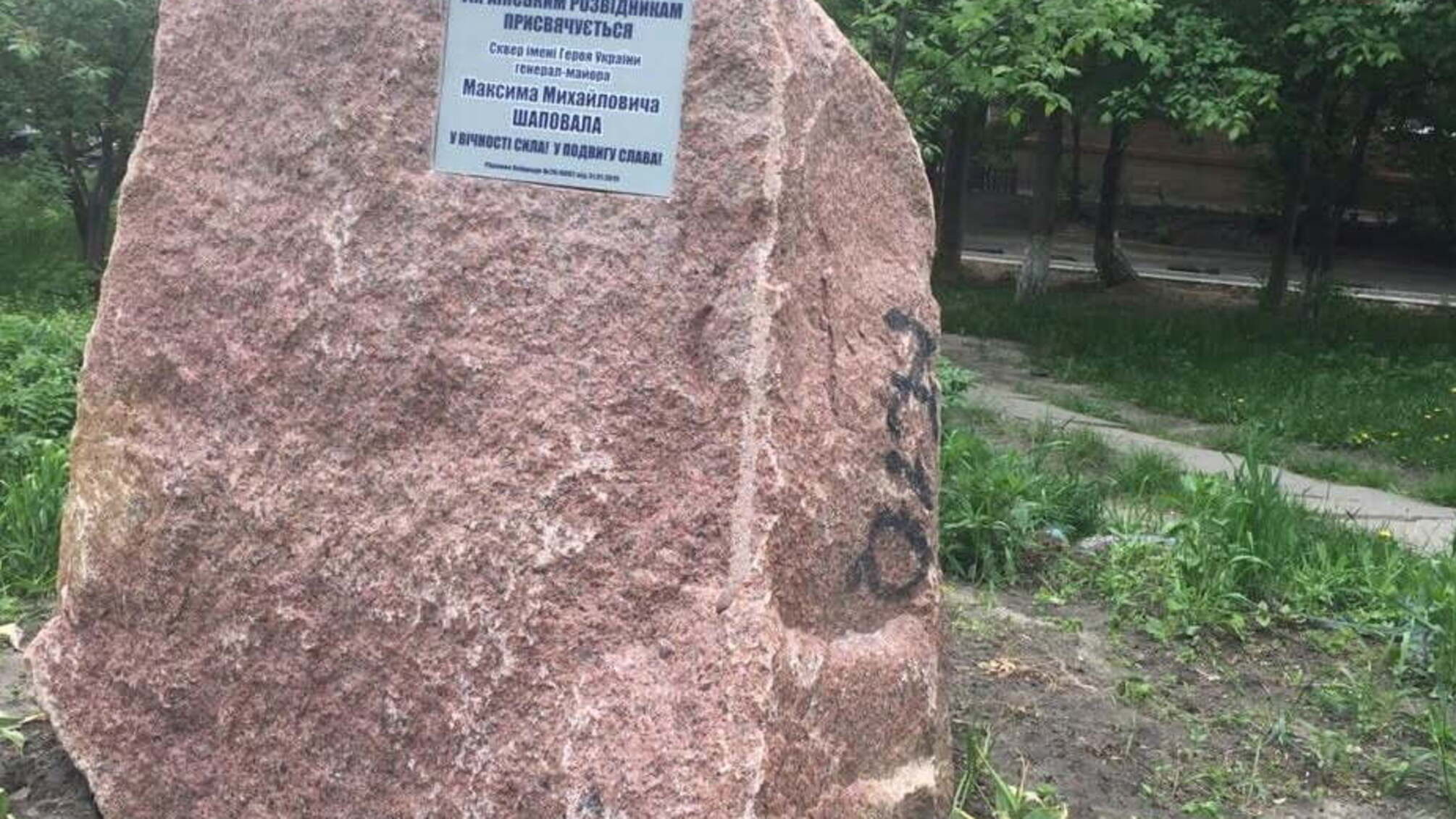 У Києві вшанували героя-розвідника Шаповала