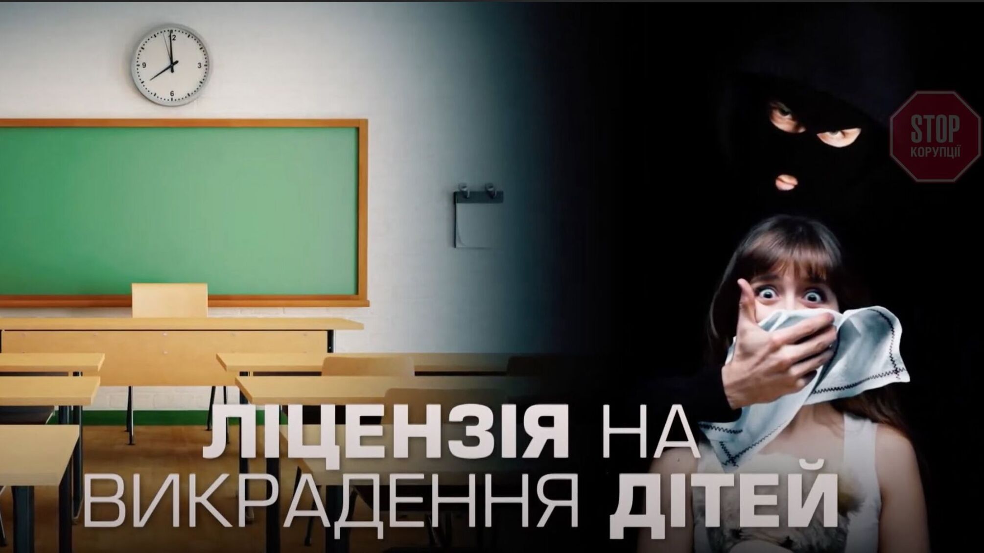 За викрадення першокласника у Кропивницькому колишній беркутівець отримав п'ять тисяч гривень