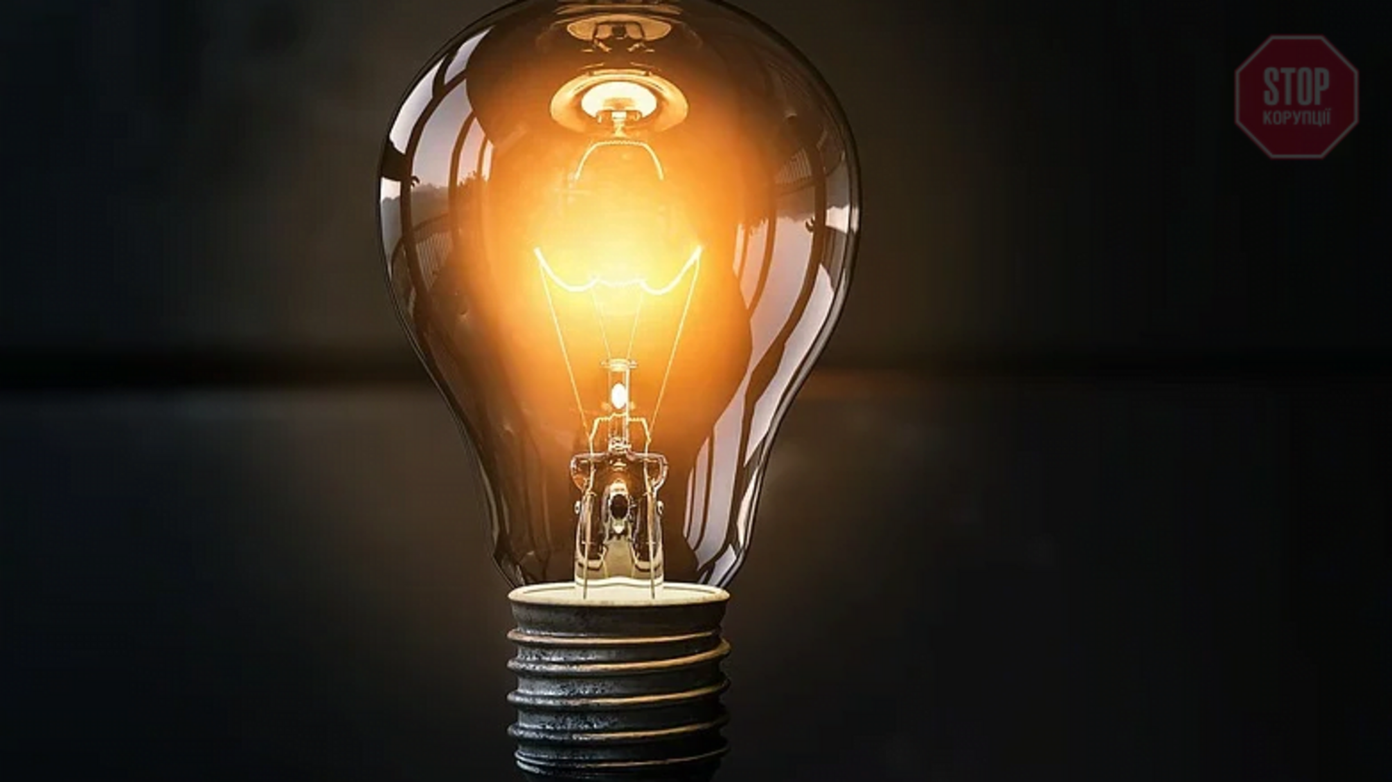 В Україні хочуть підвищити тариф на електрику