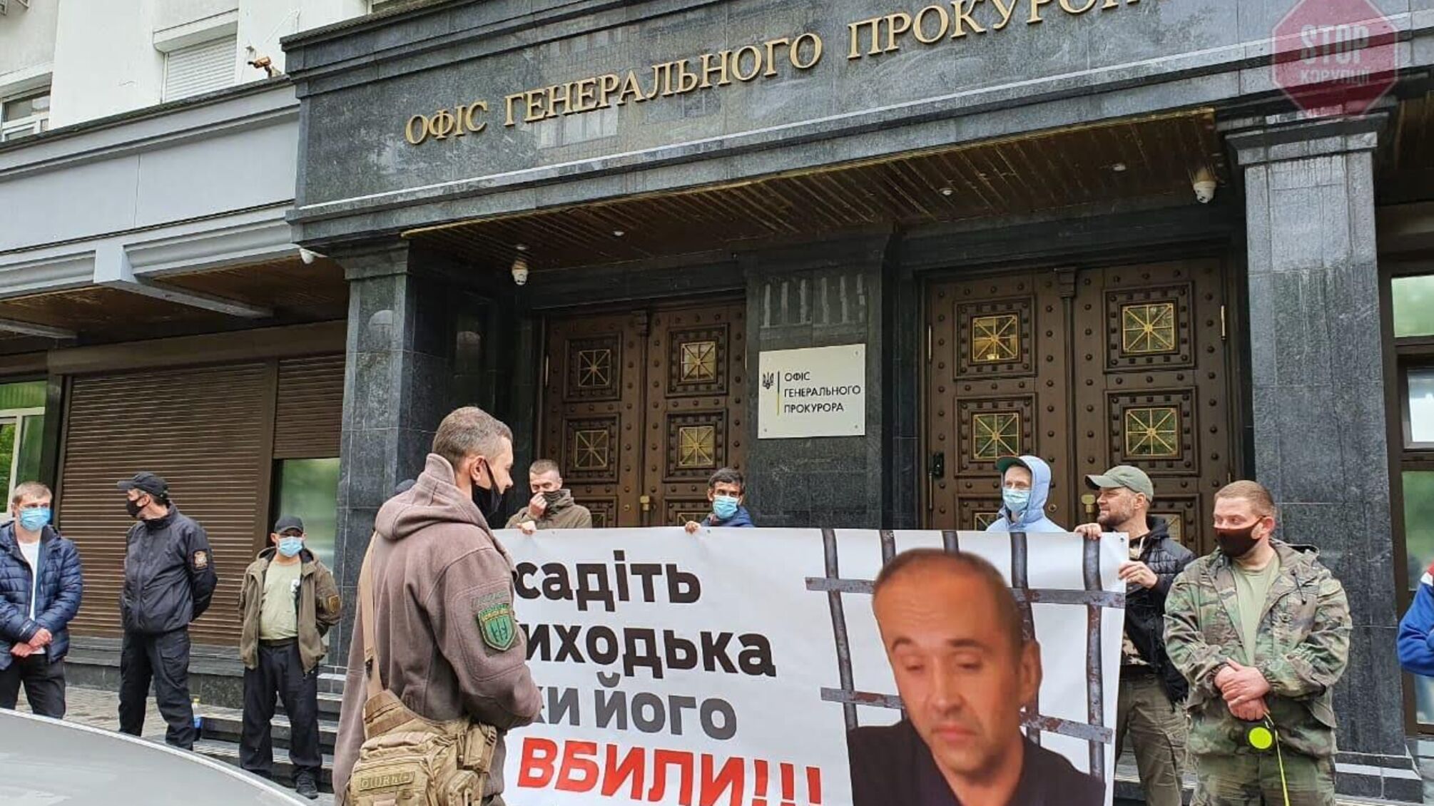 «У тюрмі — безпечніше»: під Офісом Генпрокурора вимагають арештувати нардепа Приходька