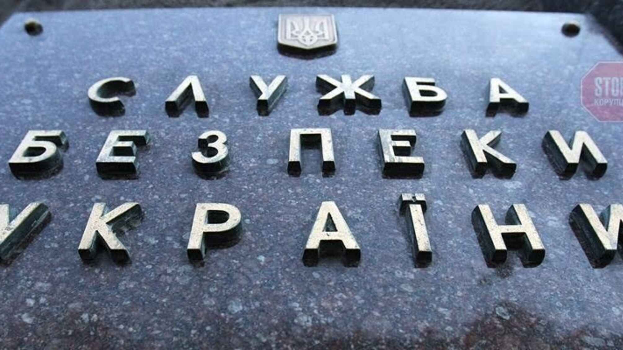 «Ініціатива журналіста Гордона», — СБУ про інтерв’ю з Поклонською і Гіркіним
