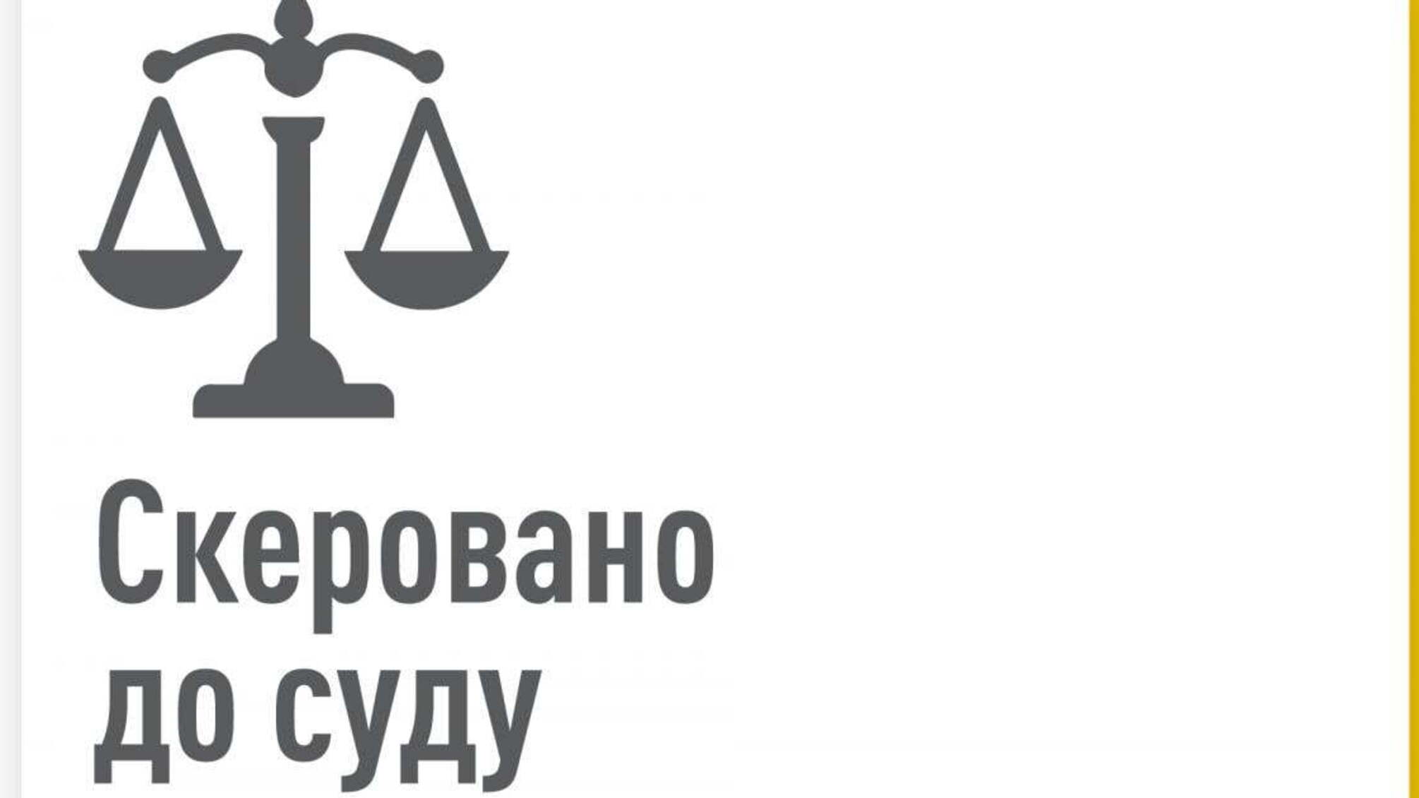 Обвинувальний акт стосовно судді з Закарпаття скеровано до суду