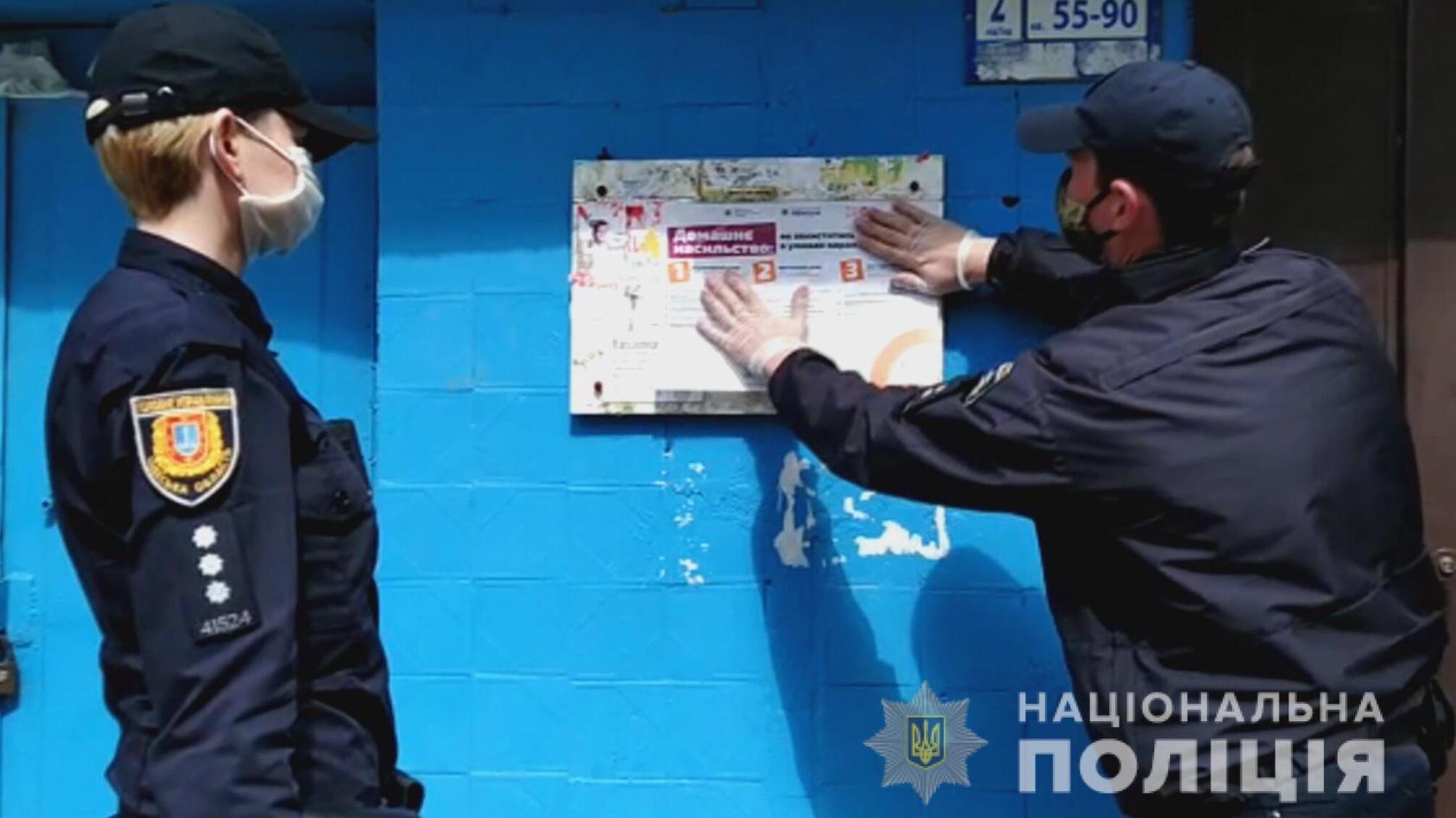 Поліцейські закликають громадян не терпіти домашніх кривдників