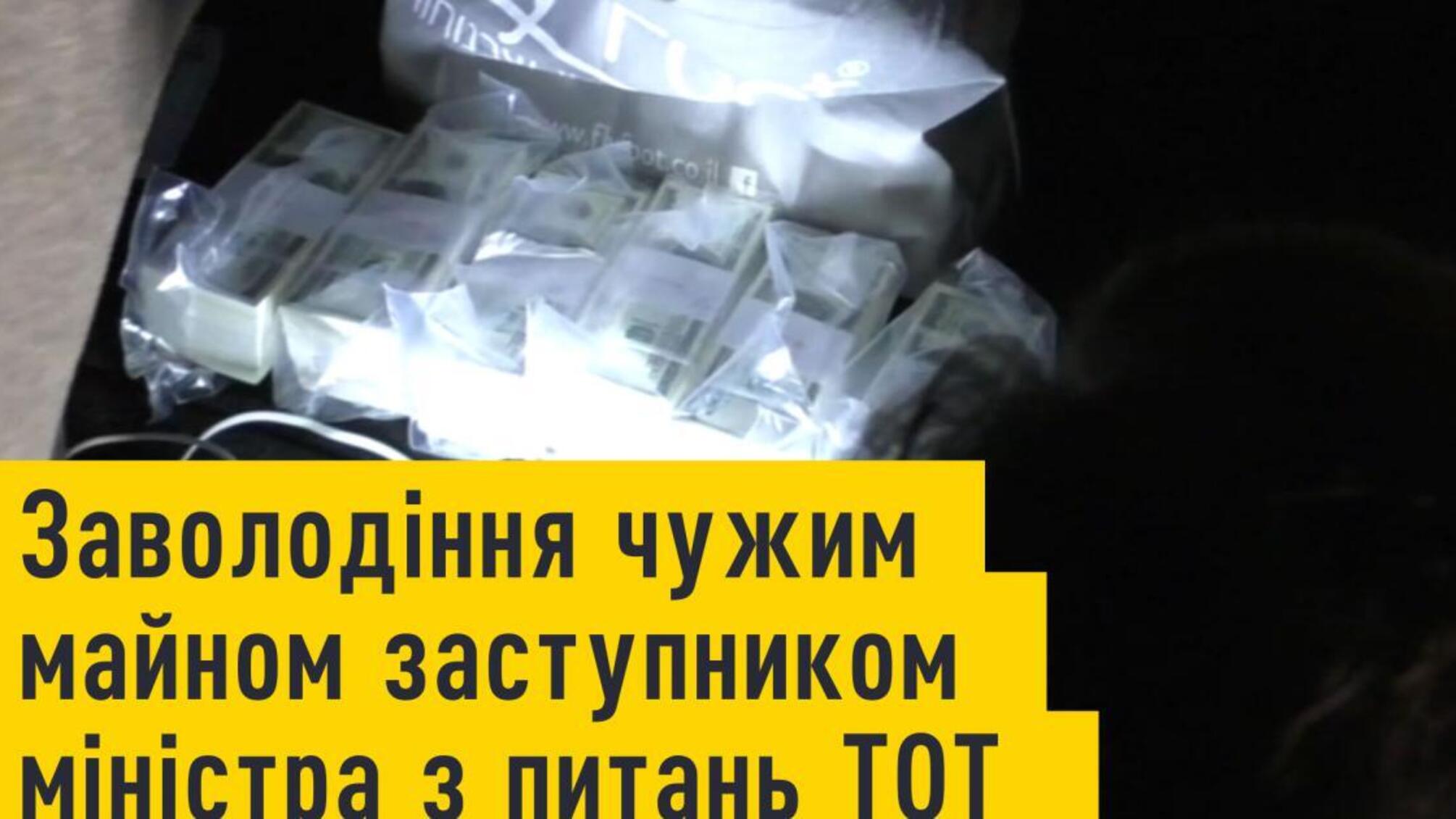 Справу стосовно заступника міністра з питань ТОТ скеровано до суду