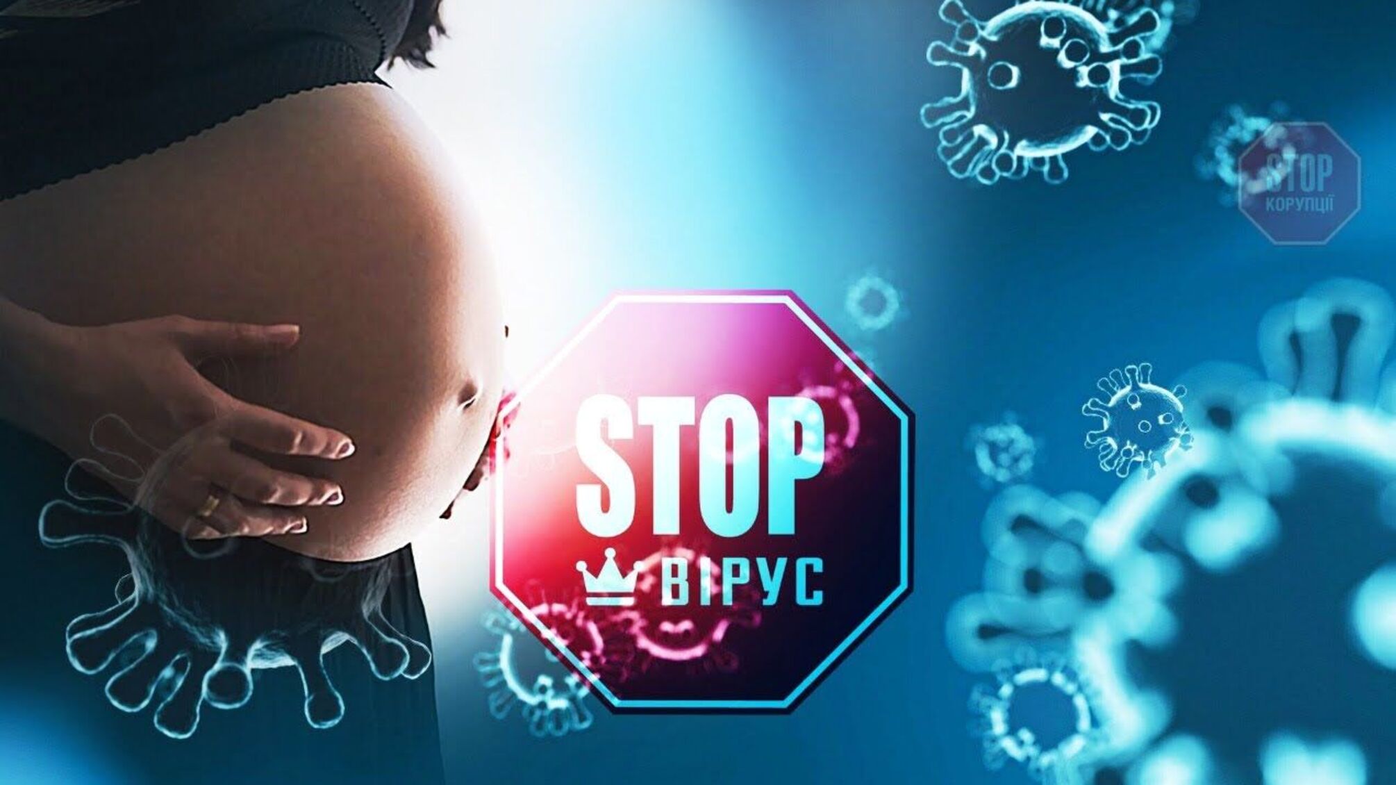 В Минздраве забыли о беременных женщинах? Эксперты рассказали, как защитить будущих мам от коронавируса