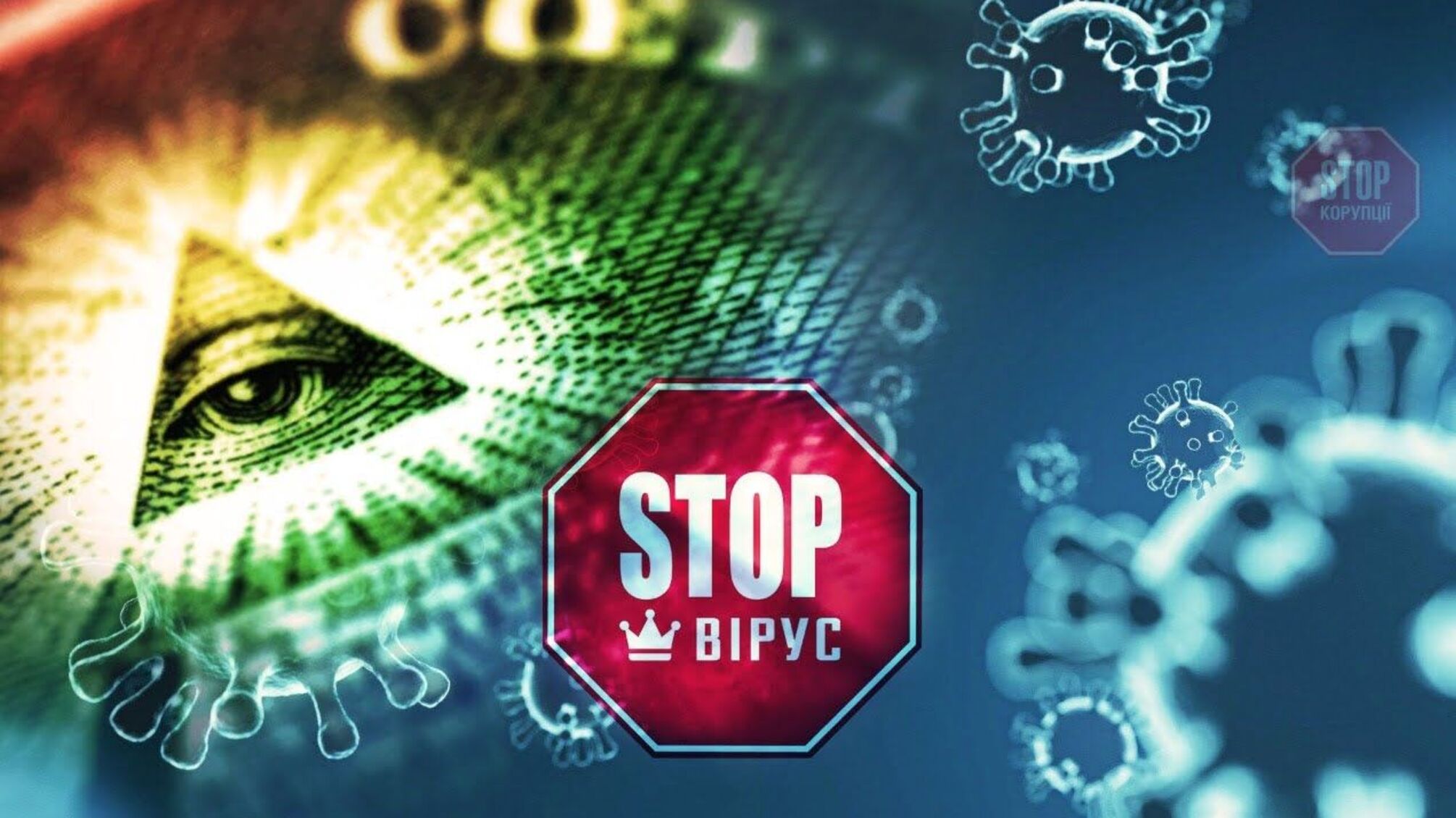 Теорії змови та масові заворушення: експерти розповіли, як у світі та в Україні виходять з карантину