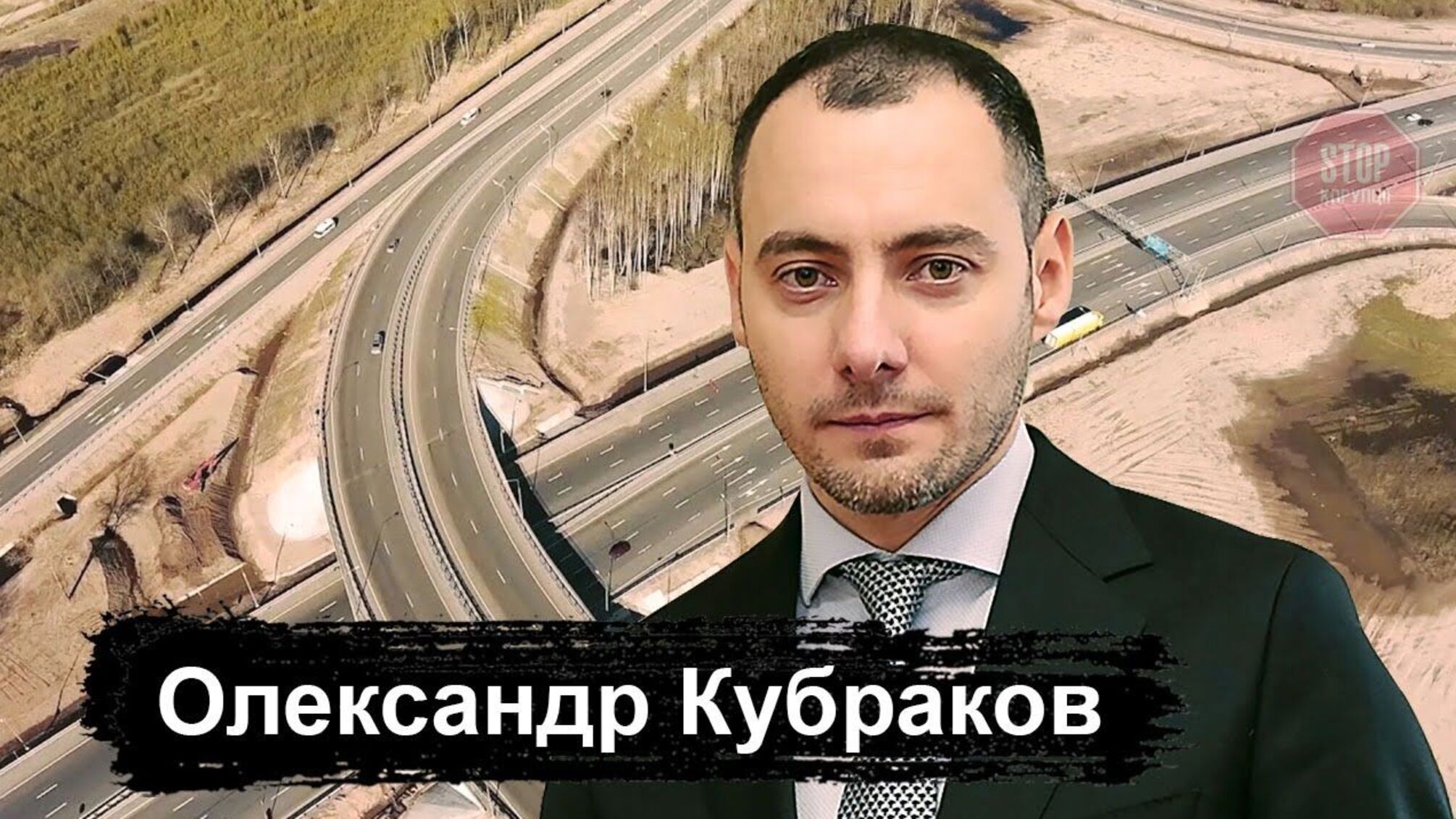 За 3 роки можна відбудувати всі дороги, ― очільник «Укравтодору» Кубраков