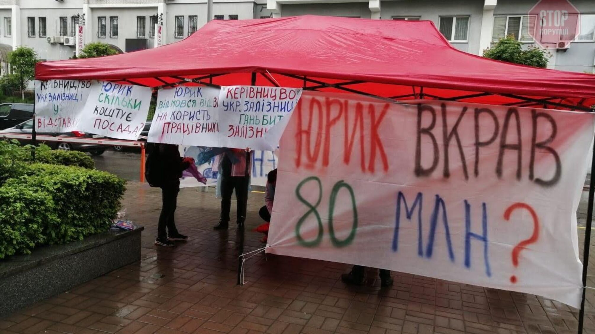 В.о.керівника «Укрзалізниці» Юрик привласнив 80 мільйонів гривень? Під «Укрзалізницею» ― протест