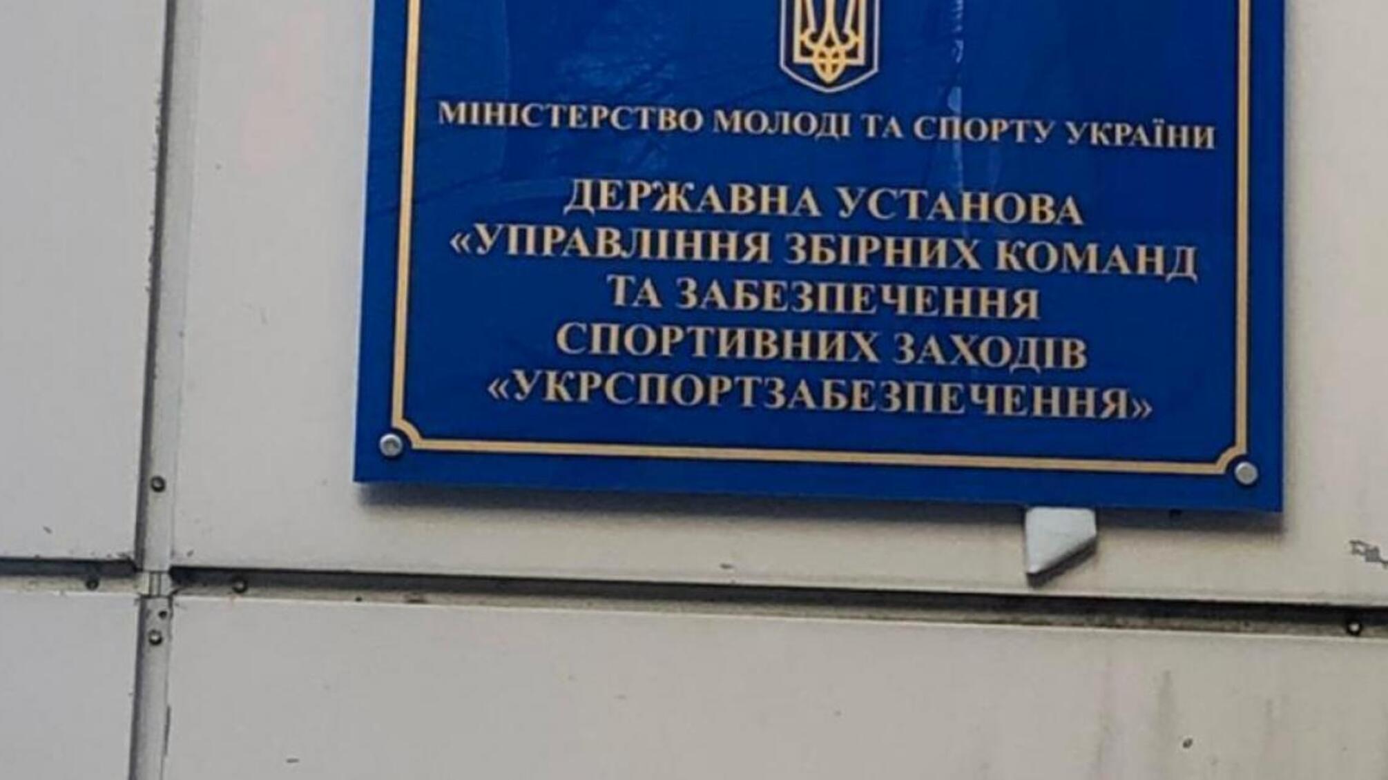 100 000 гривень за безперешкодне прийняття спортивного одягу – один з керівників ДУ «Укрспортзабезпечення» постане перед судом