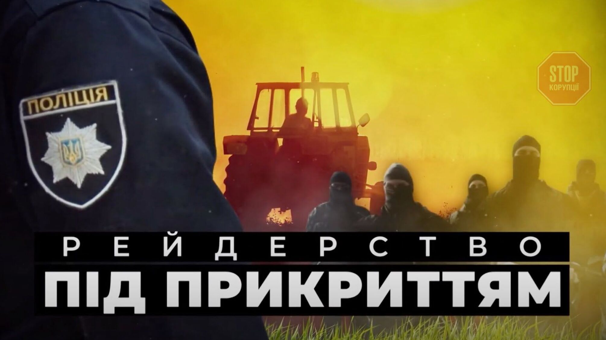 На Житомирщині поліціянти порушили карантин, влаштувавши масовий допит