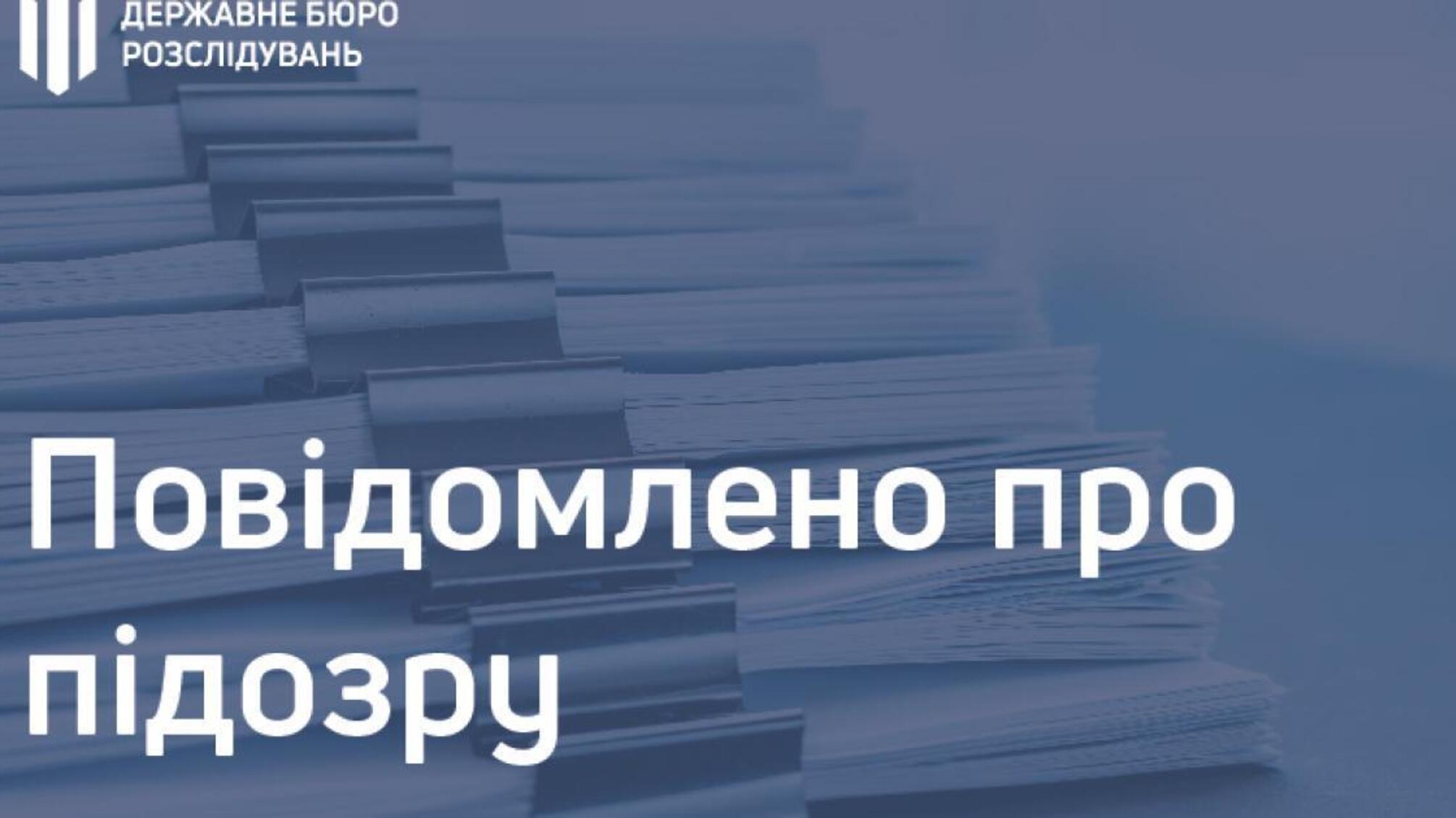ДБР повідомило про підозру у хуліганстві із застосуванням вогнепальної зброї двом поліцейським