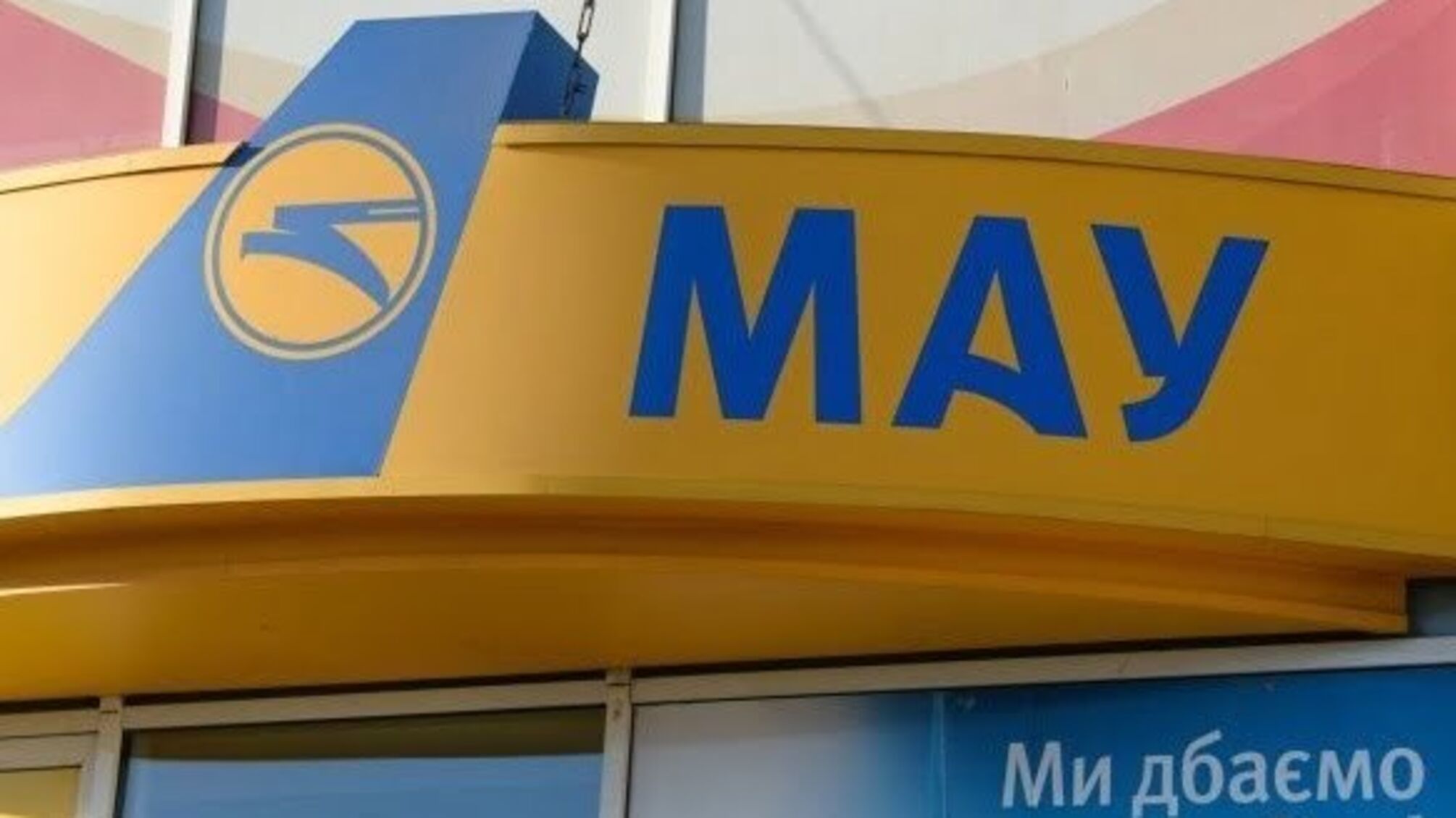 МАУ планує закрити продаж квитків до 1 серпня
