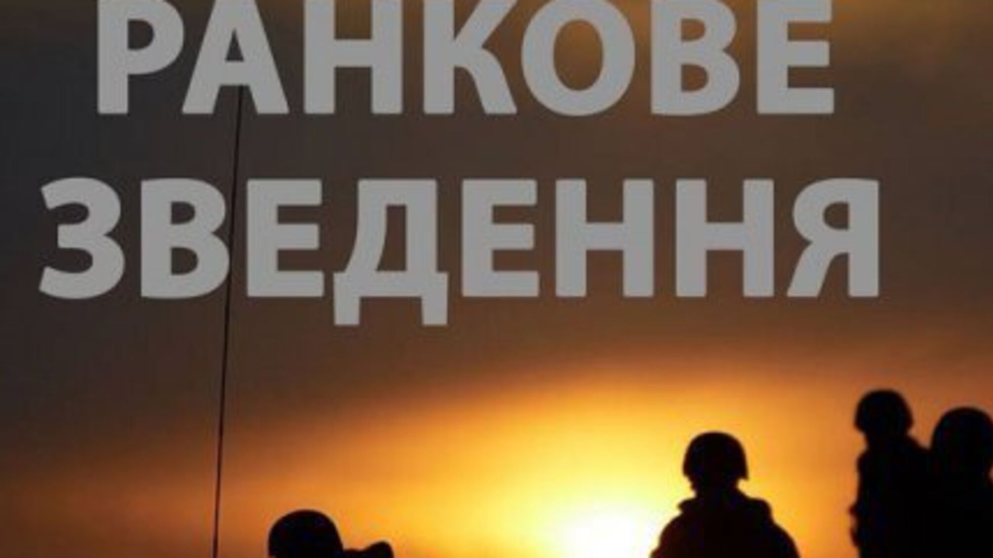 Маємо втрати: повідомили невтішні новини з Донбасу