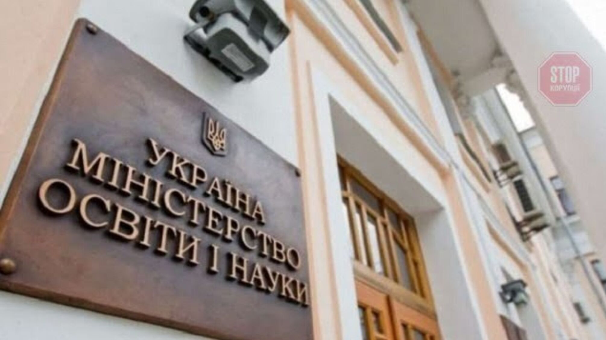 Корупція у Міносвіти: чиновника затримали на хабарі у 300 тисяч гривень