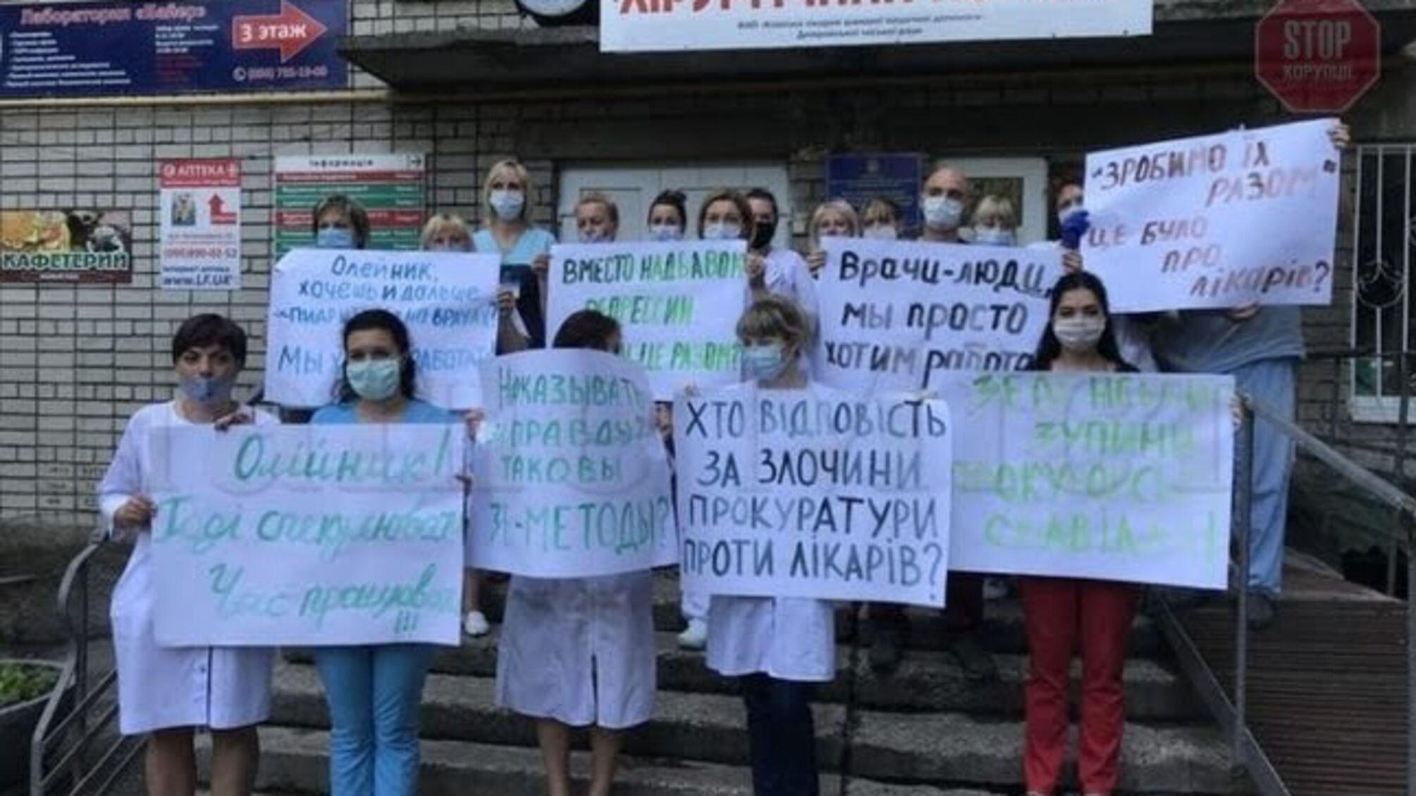 Правоохоронці у Дніпрі тиснуть на лікарів: медики вийшли на пікет (фото)