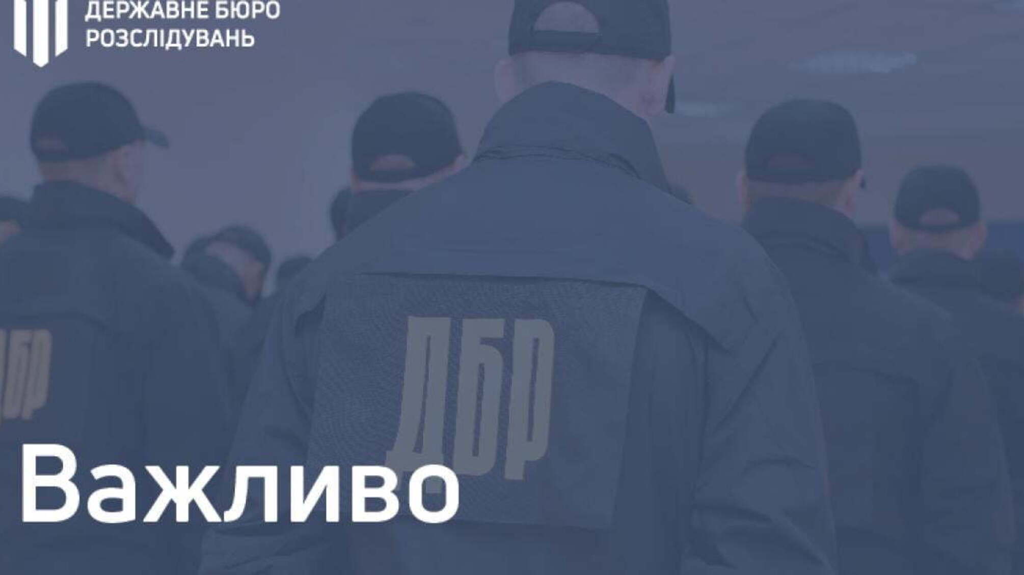 ДБР надасть правову оцінку діям працівника поліції біля Шевченківського районного суду міста Києва
