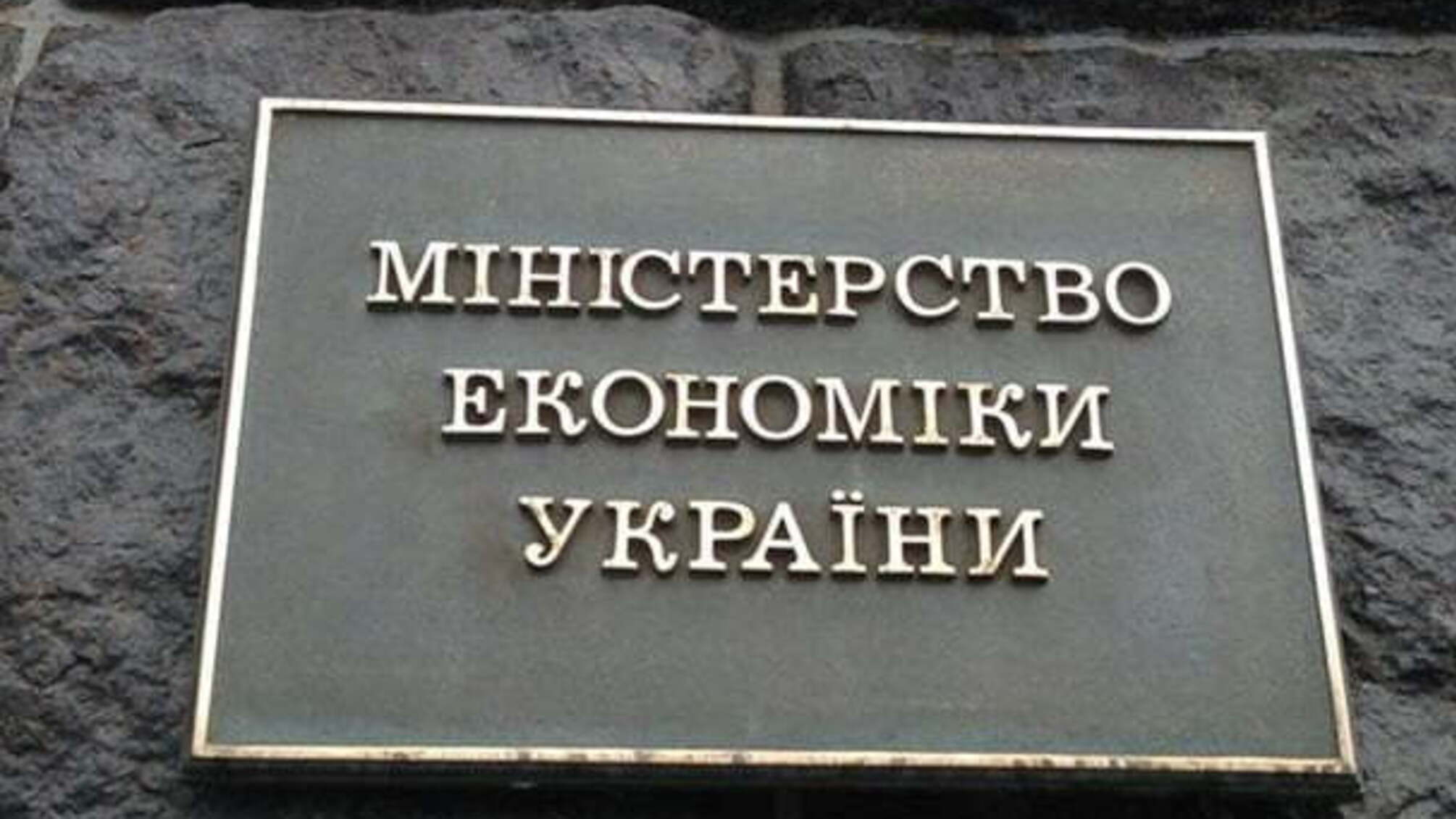 В Мінекономіки вважають, що кризу Україна вже пережила - Марченко