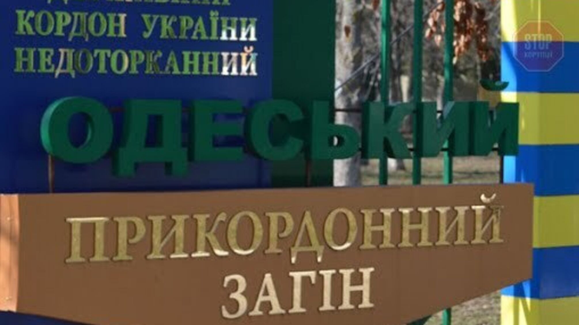 В Одеській області затримали іноземця, який займався незаконною міграцією людей