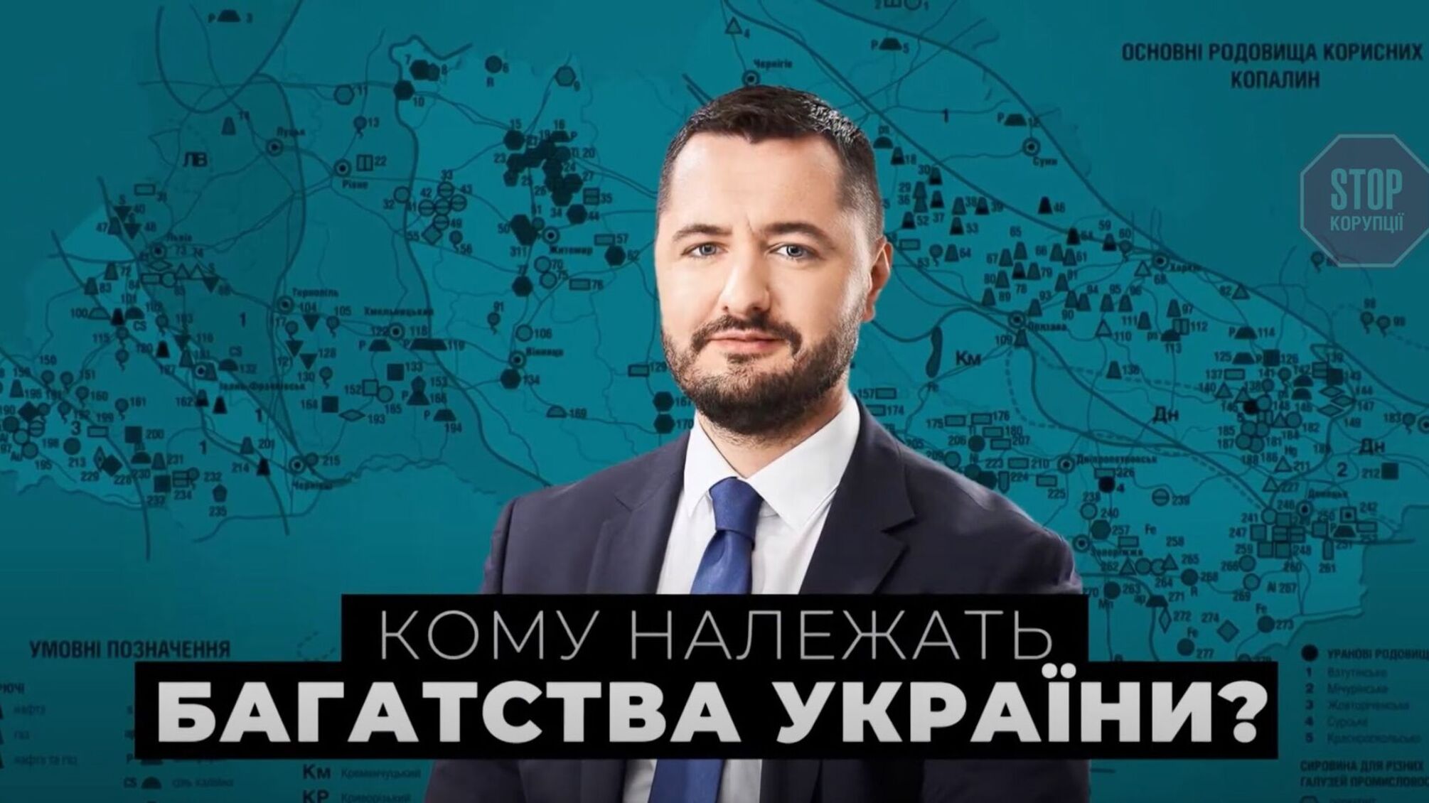 Після призначення Опімаха у Держгеонадра надходження до бюджету скоротились у 20 разів