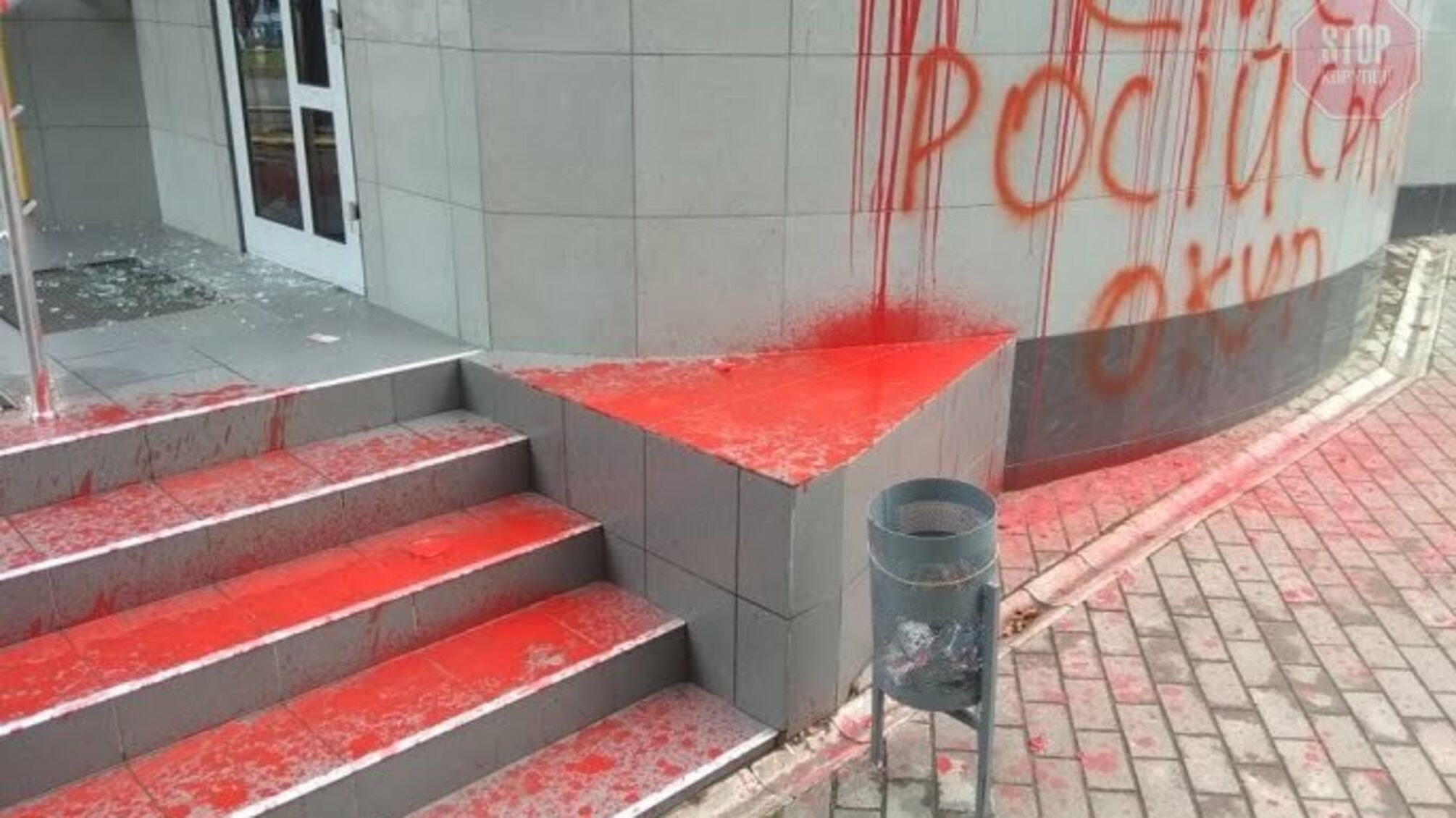 'Смерть ворогам': на Донеччині залили фарбою офіс ОПЗЖ (фото)