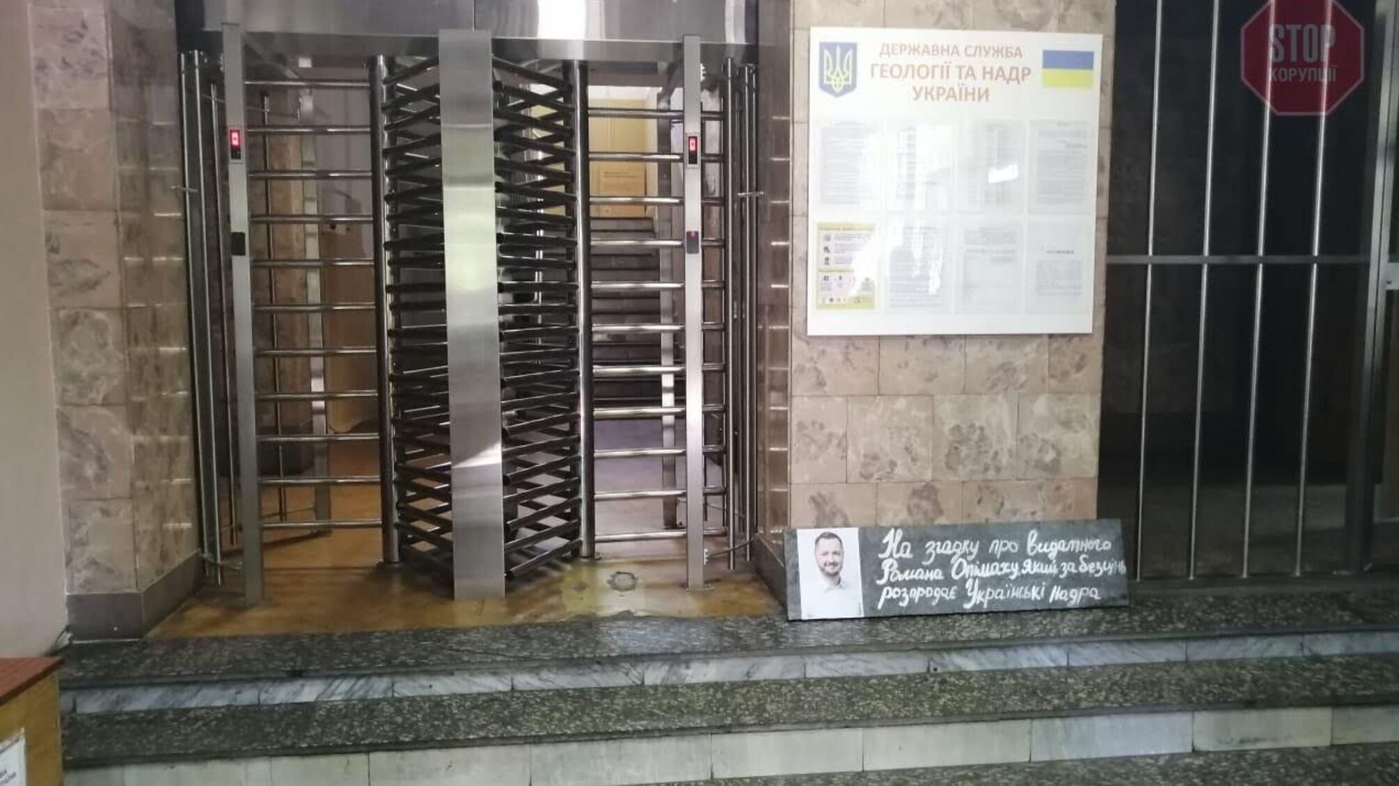 «Дякуємо за розпродаж надр України»: під Держгеонадрами встановили пам’ятник голові Опімаху
