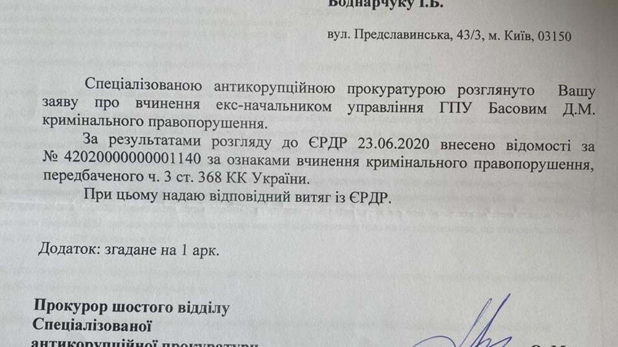 У Холодницького порушили справу щодо експрокурора ГПУ Басова