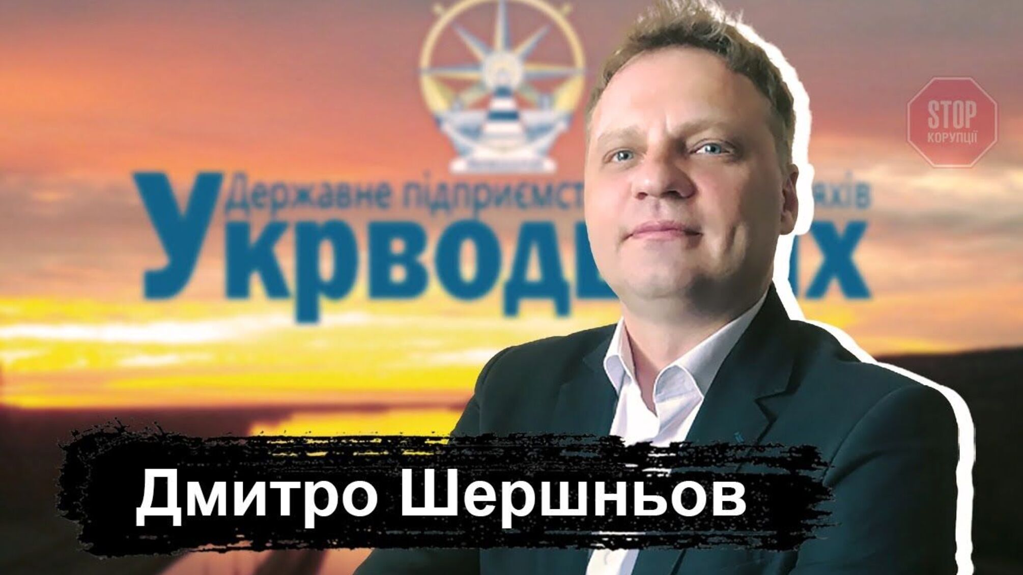 «Замість догляду за шлюзами нові начальники виписують собі премії», – екскерівник «Укрводшляху» Шершньов