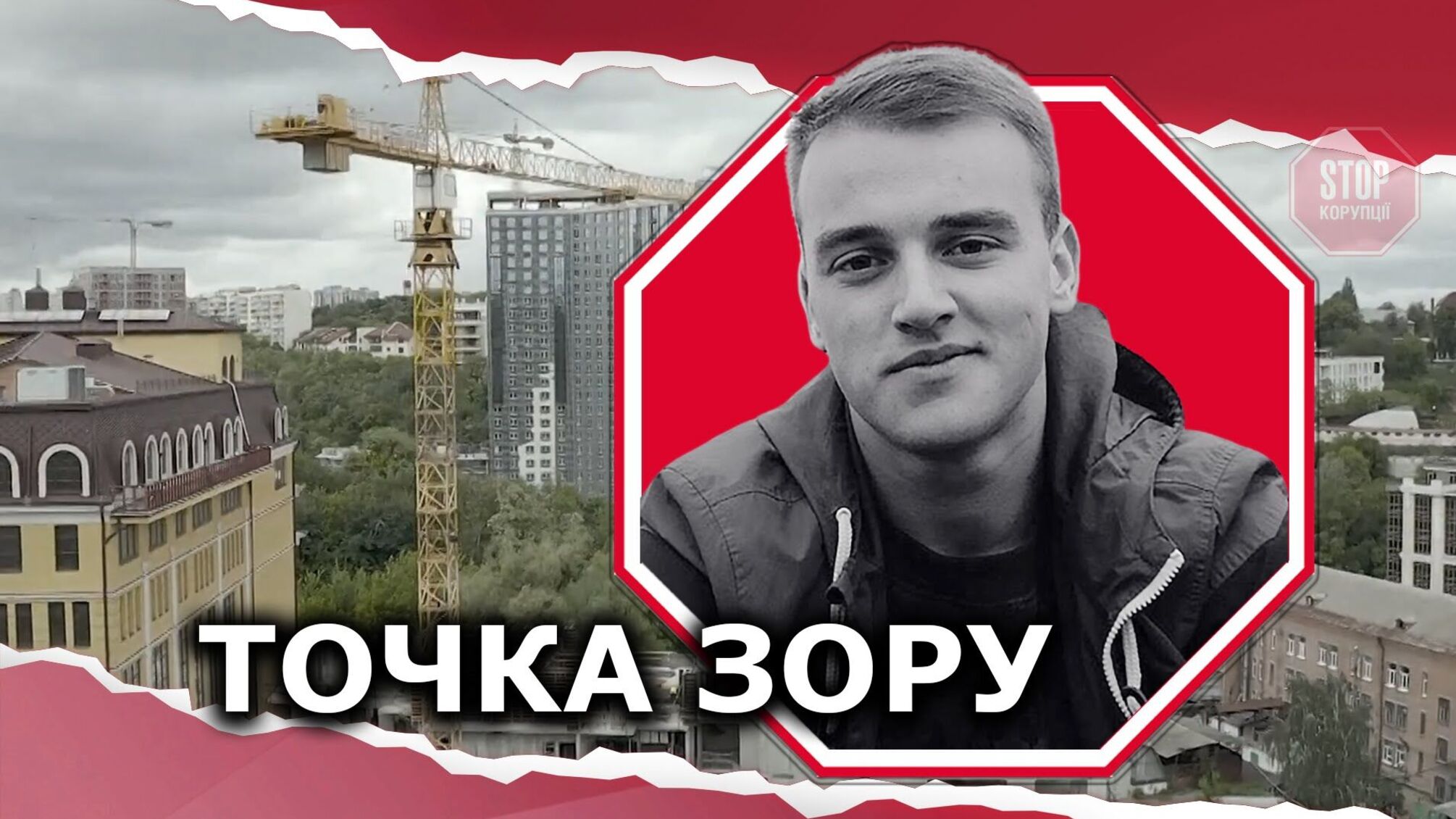 Житло для сліпих чи елітна школа? У столиці триває війна за будівництво