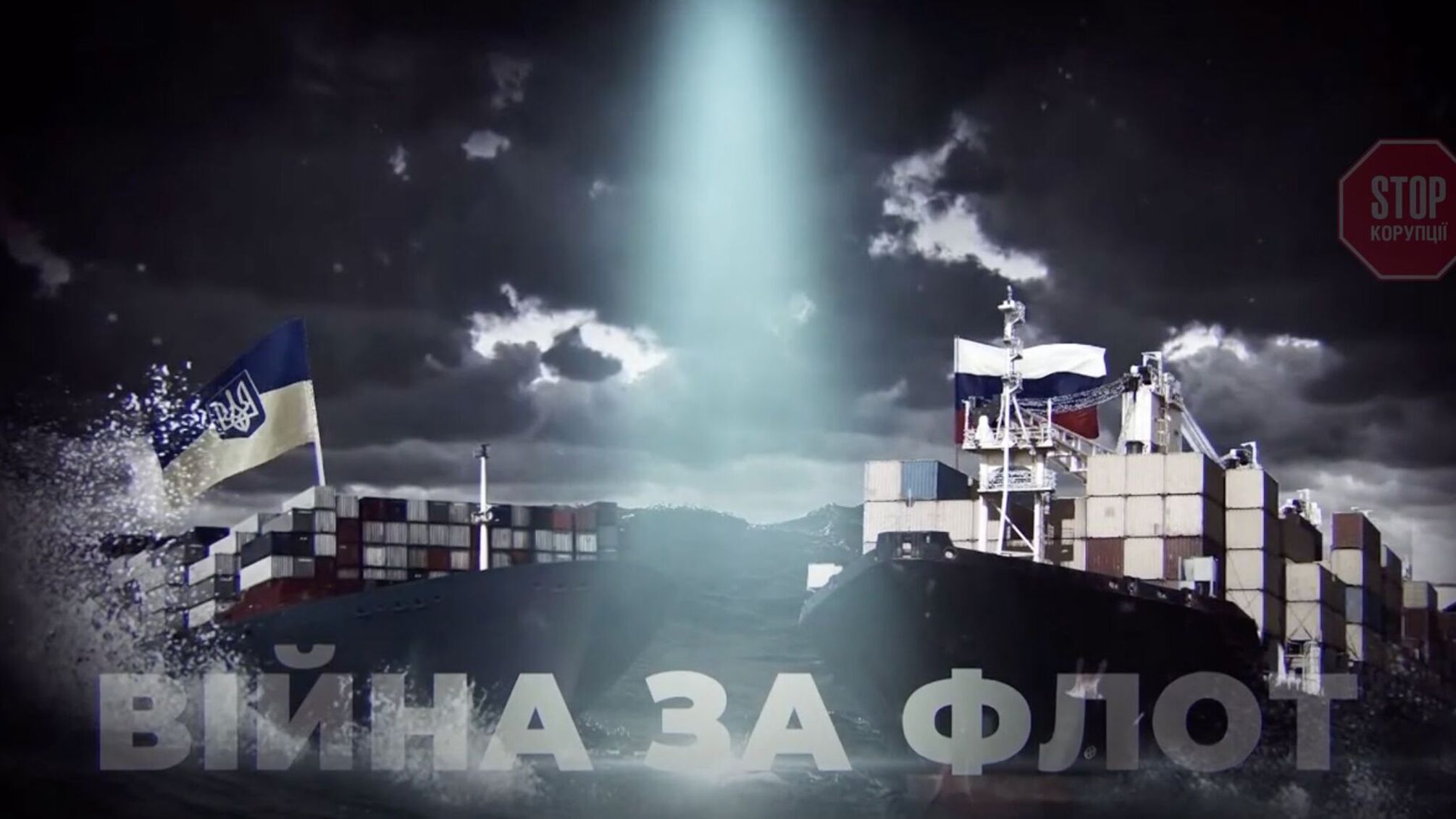Компанія-лідер українського морського ринку спонсорує військові дії РФ на Донбасі