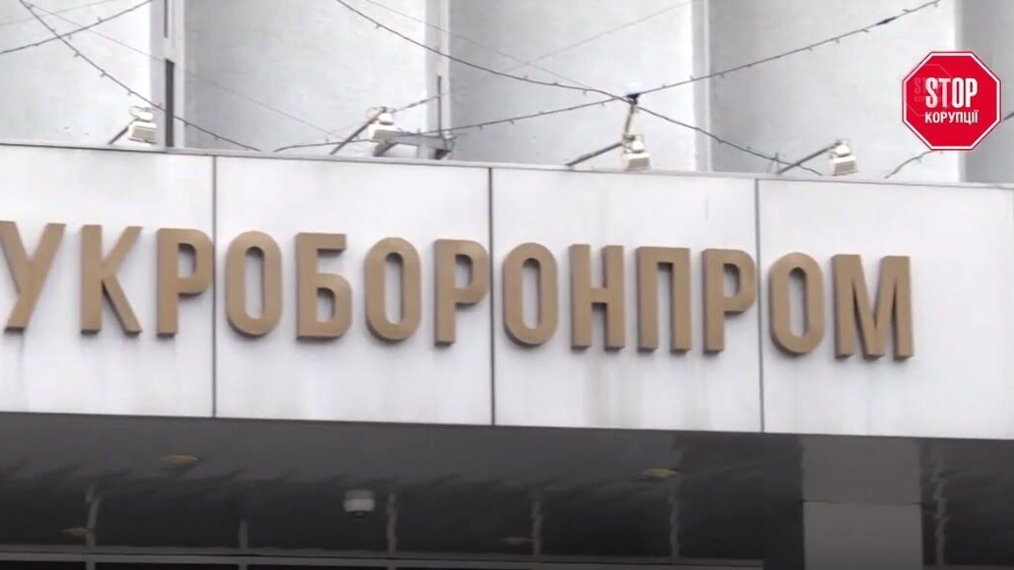 За підозру у корупції 'Укроборонпром' звільнив директора підприємства 'Антонов'