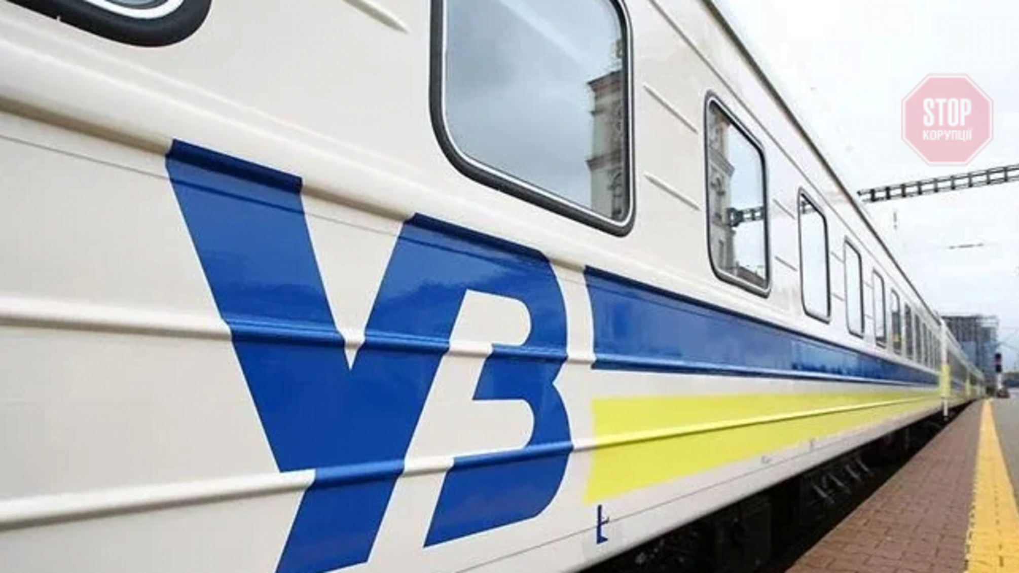 Скандал в 'Укрзалізниці': у Миколаєві закрили волонтерський пункт (фото)