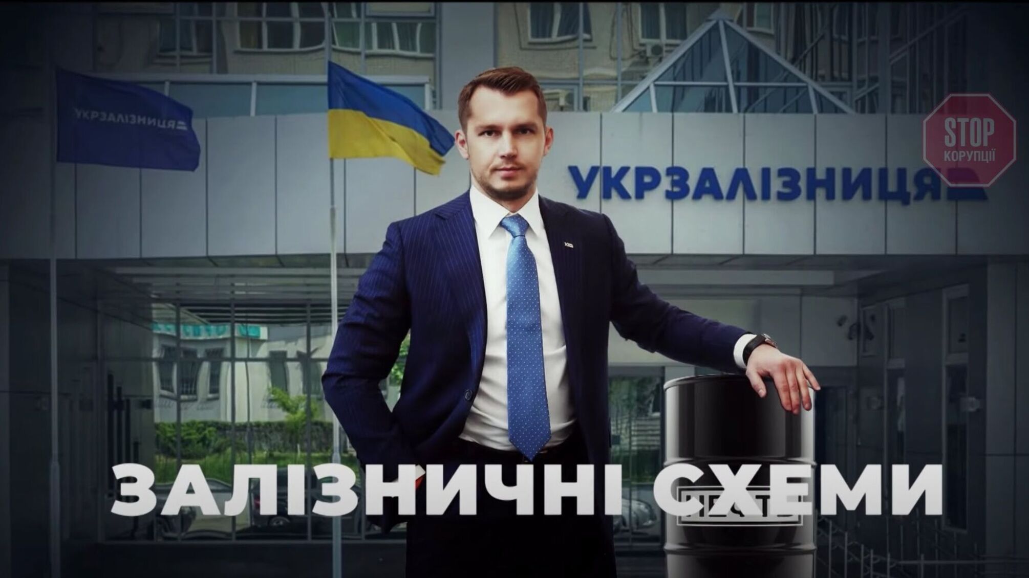 Україна втратила 100 мільйонів гривень на закупівлі мастил для ''Укрзалізниці''