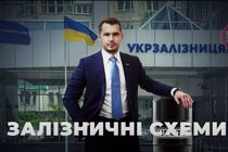 Україна втратила 100 мільйонів гривень на закупівлі мастил для ''Укрзалізниці''