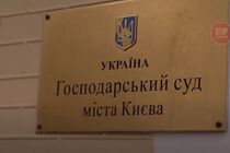 Чверть мільйона від «Укрзалізниці» розіграли на тендері попри заборону суду