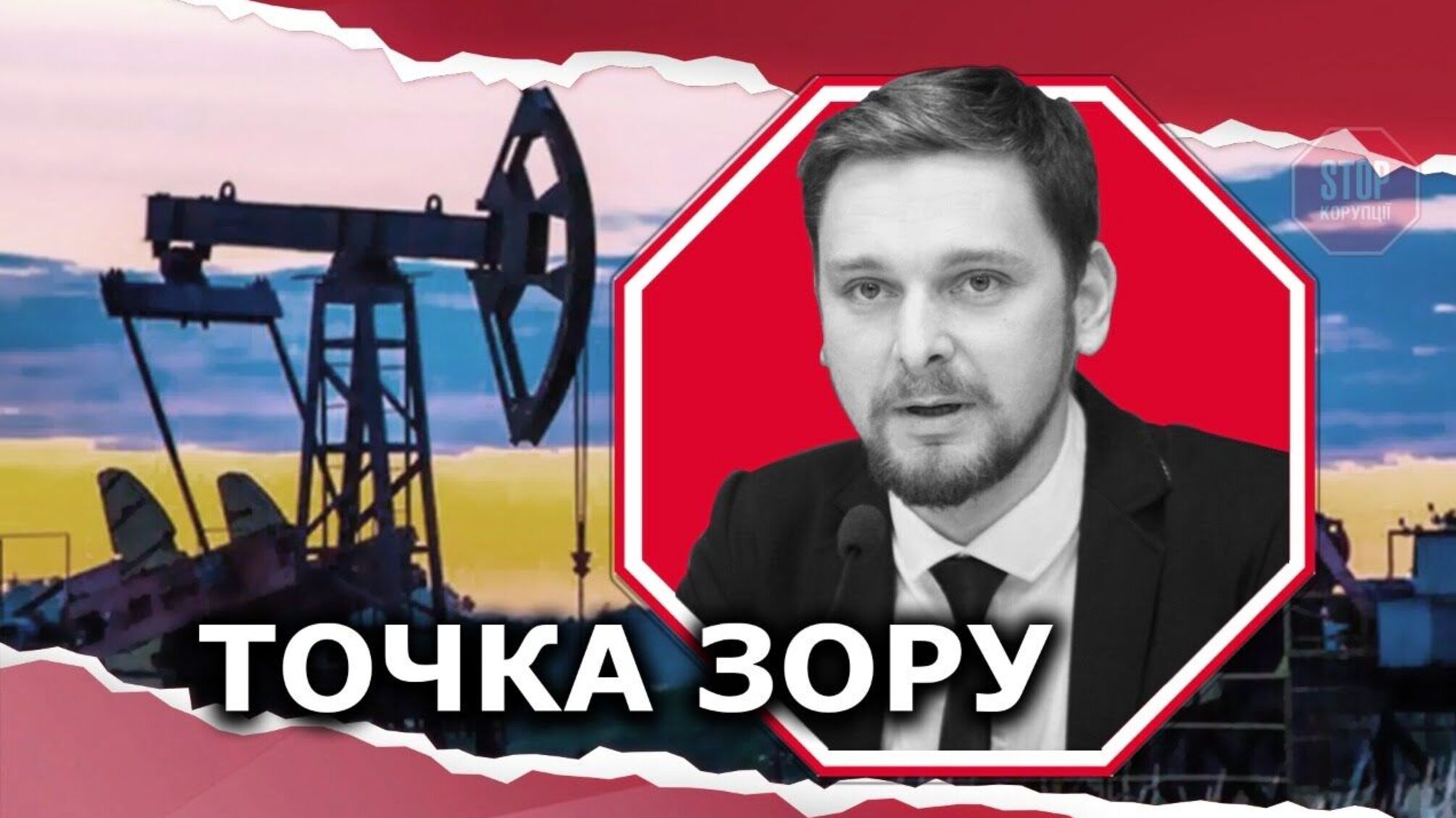 Очільника Держгеонадр Опімаха, який за безцінь роздав родовища олігархам, можуть звільнити наступного тижня
