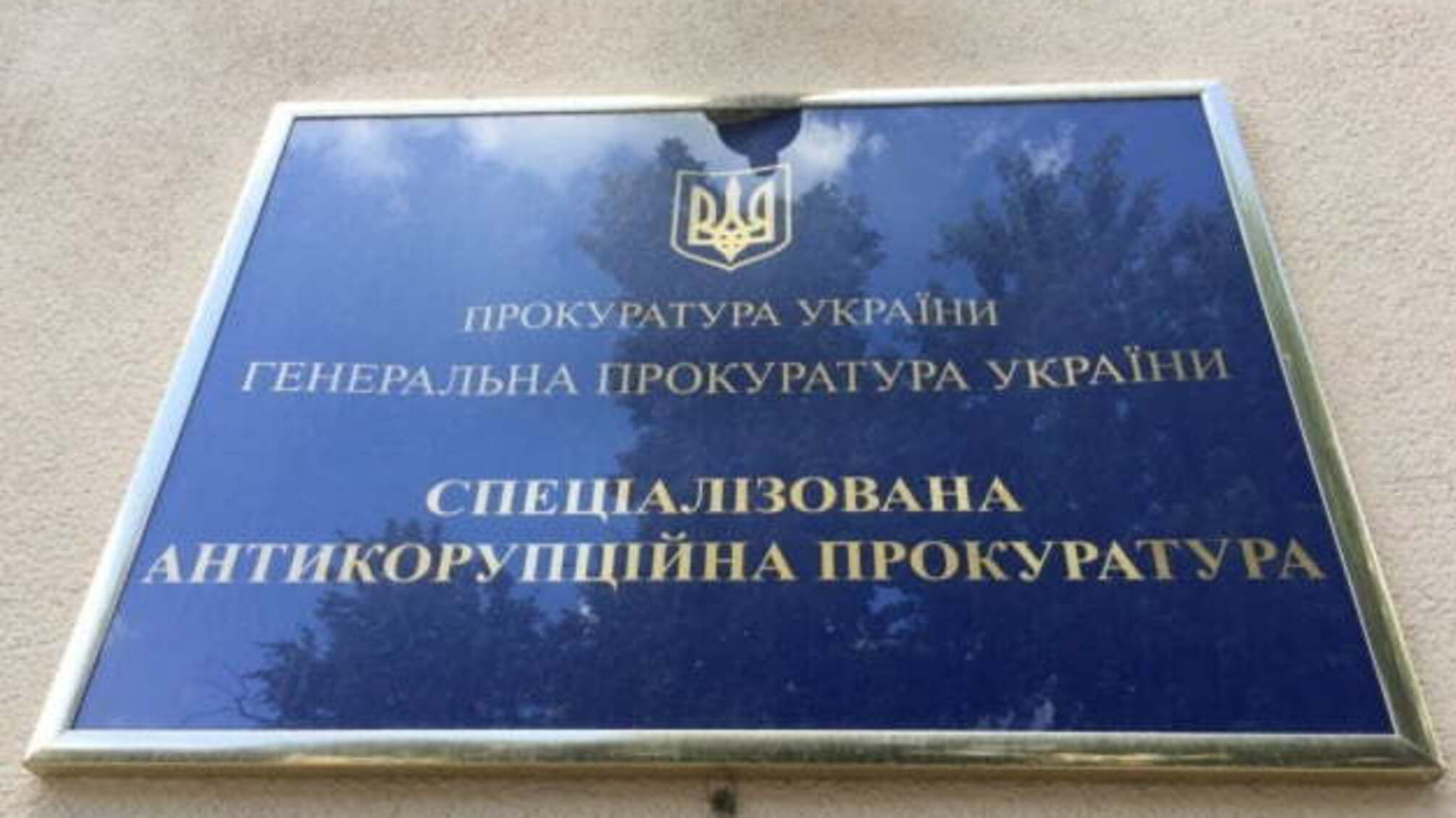 САП і НАБУ запобігли розтраті майна компанії на 52 мільйони