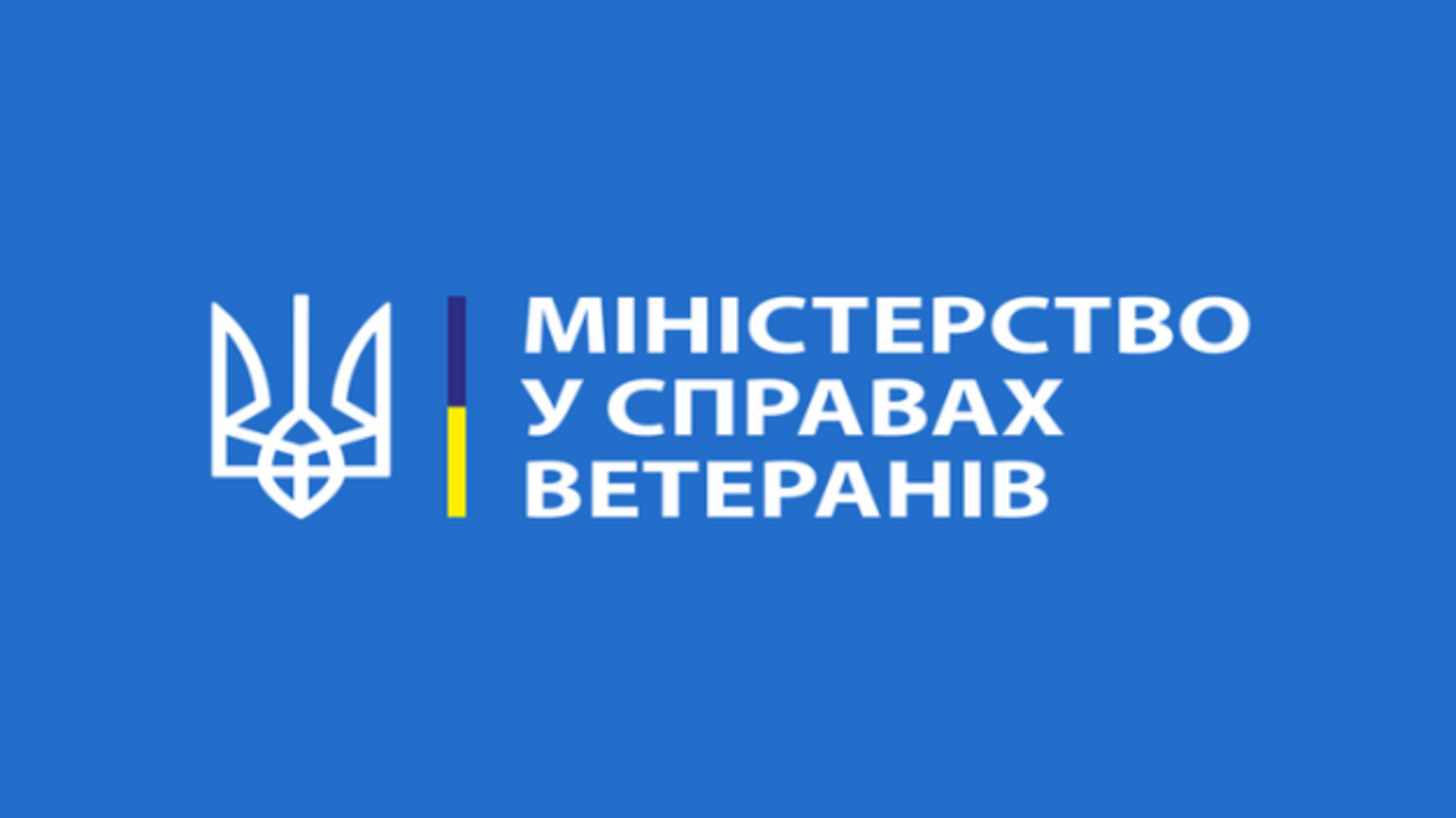 Мінветеранів запустило власний безкоштовний чат-бот