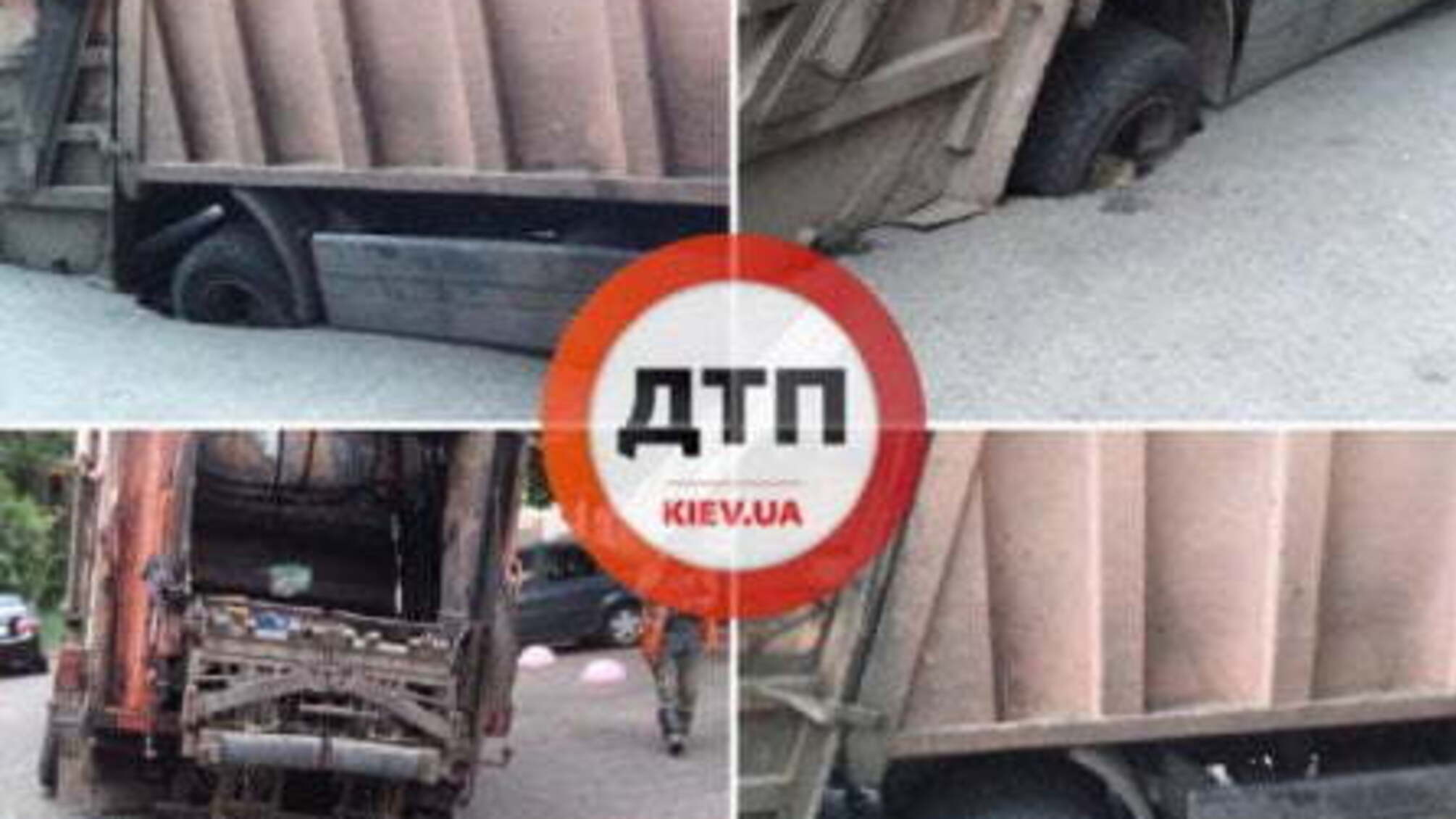 У центрі Києва сміттєвоз провалився під асфальт