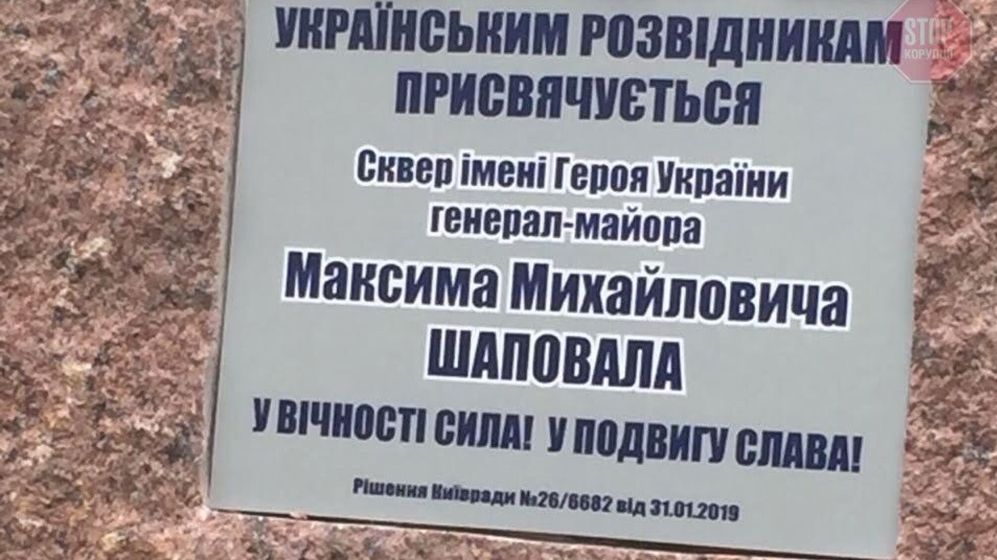 Суд поставив крапку у справі скверу Шаповала у Києві: забудовнику-нелегалу відмовили