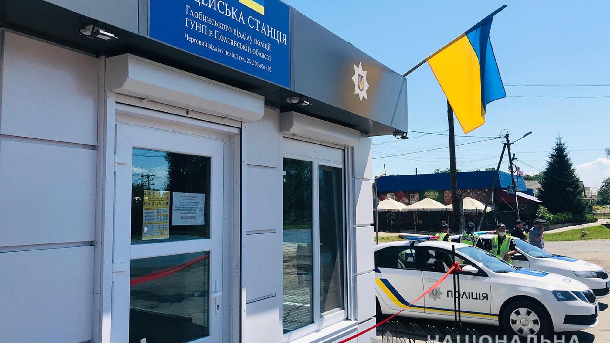 На Полтавщині відкрили 10-у поліцейську станцію, що обслуговуватиме 25 населених пунктів