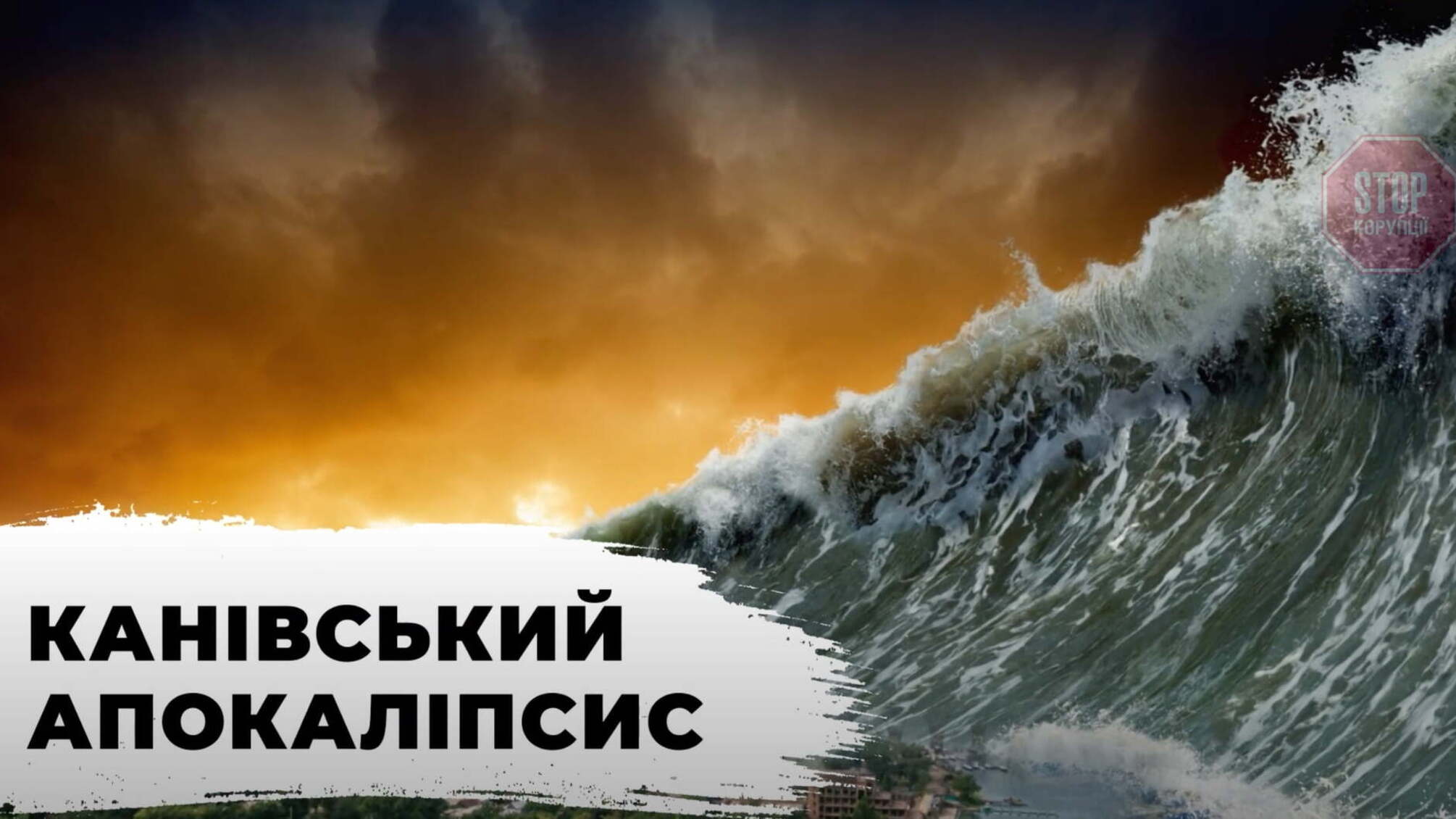 Дніпровські шлюзи на межі катастрофи, – висновки аудиту USAСЕ