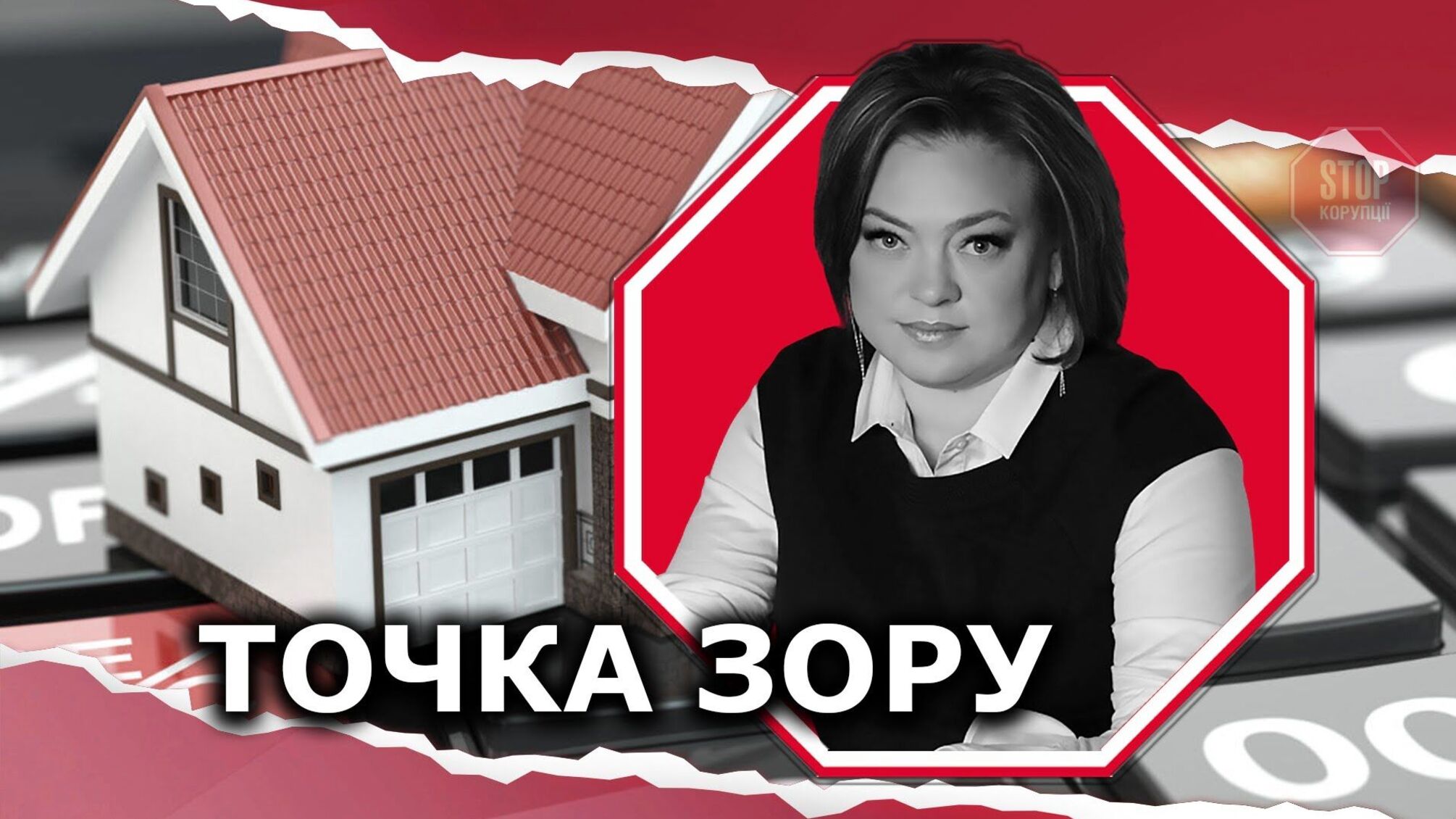 НБУ хоче позбавити тисячі українських сімей свого дому