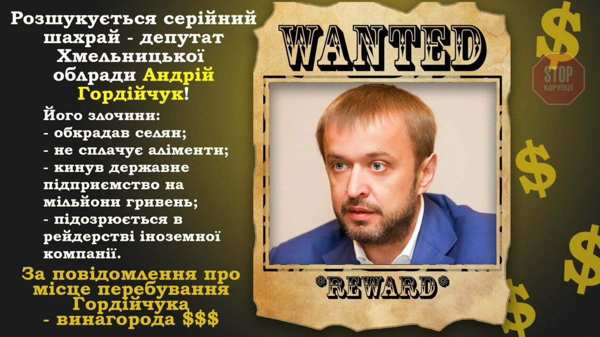 Заборгував дитині майже пів мільйона гривень: на депутата з Хмельниччини Гордійчука завели кримінальну справу