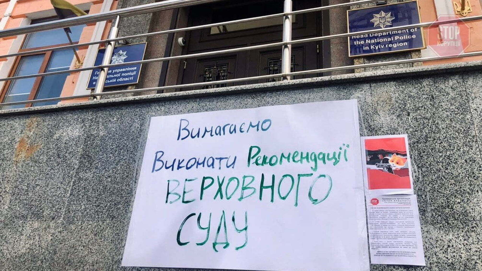 Протести під управлінням поліції Київщини: слідчий Березинець покриває 'мажора', який стріляв в людину (фото)