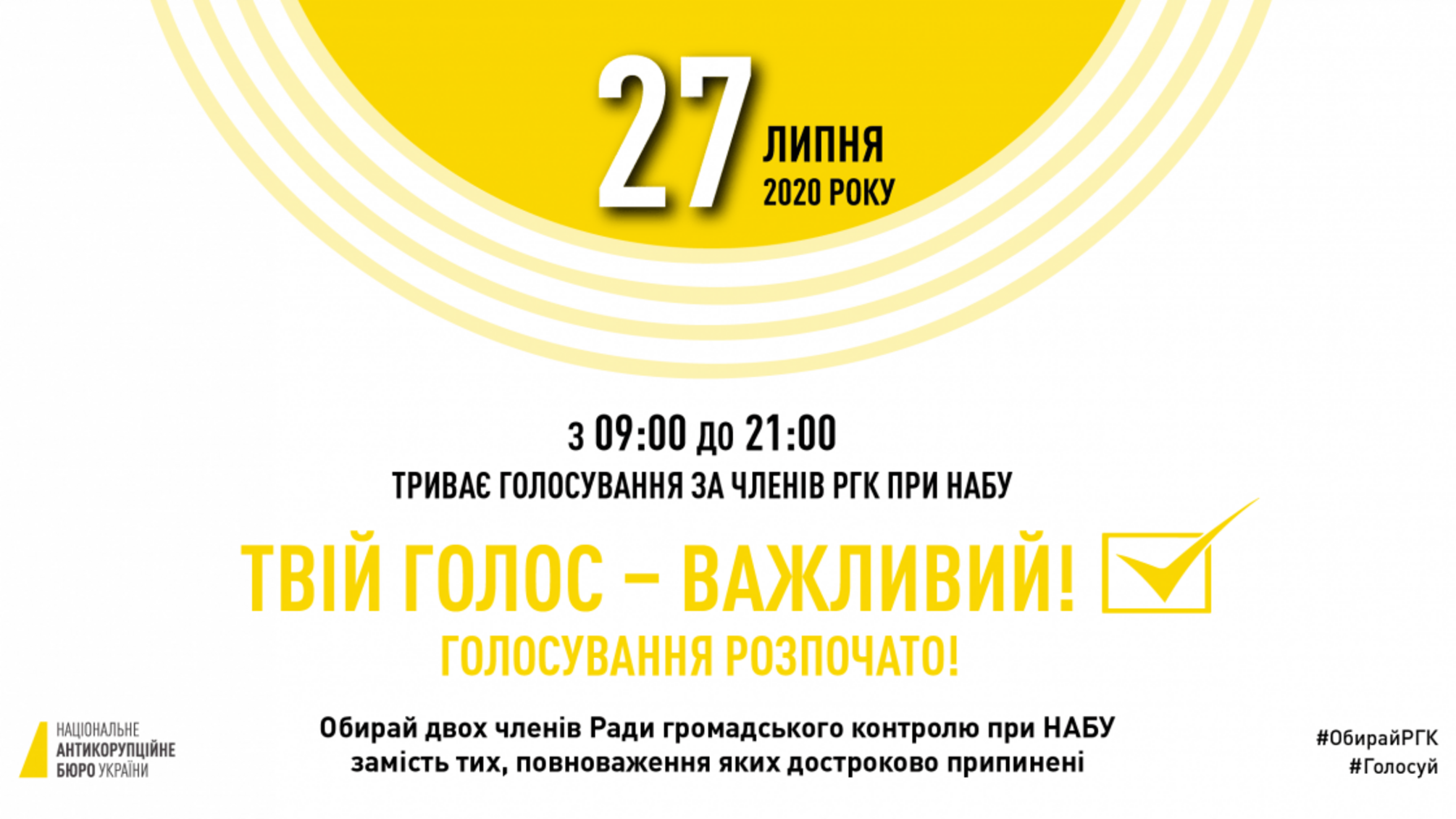 Конкурс з обрання двох членів РГК при НАБУ: голосування розпочато