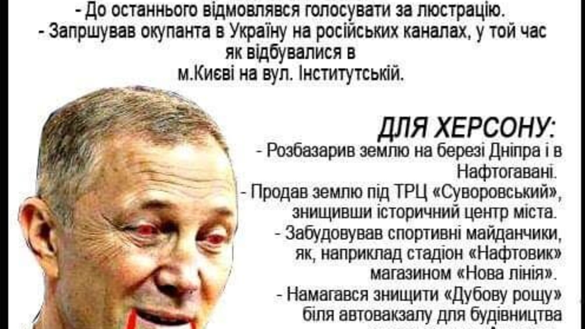 Пенсіонер Володимир Сальдо у Херсоні краде партійну символіку і шукає роботу… мером