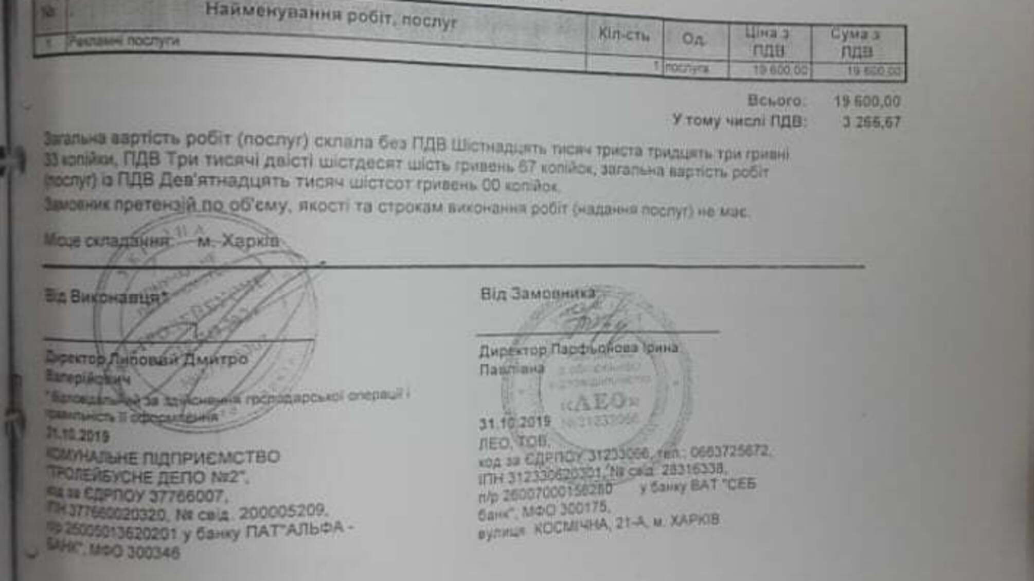 Реклама за копійку: у Харкові компанія недоплачує транспортним депо за рекламу